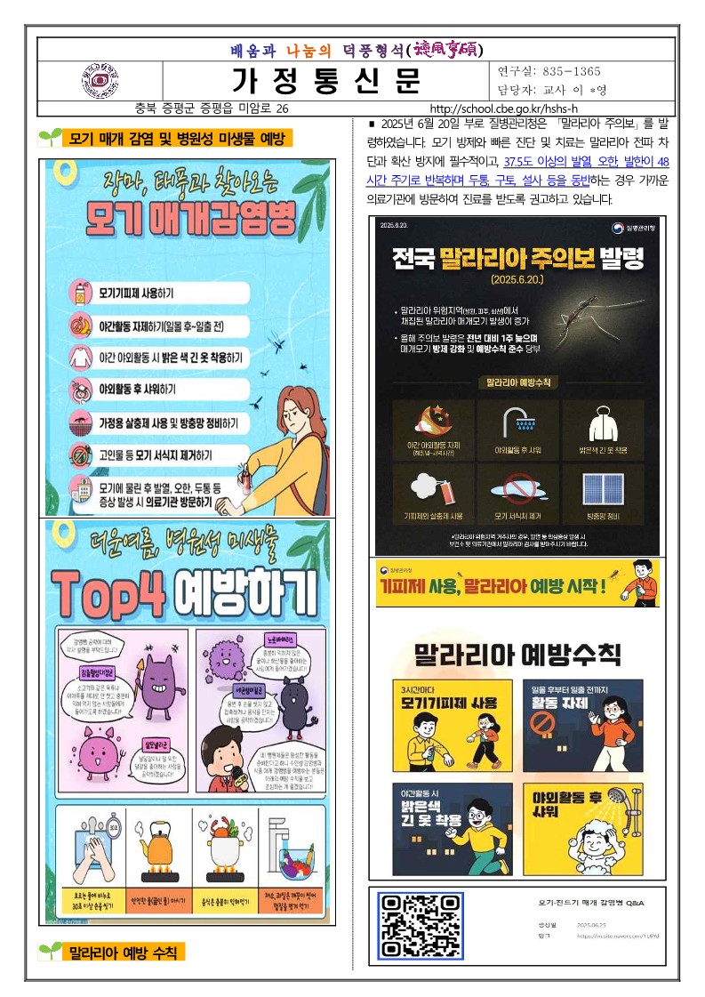 7·8월 보건소식_1