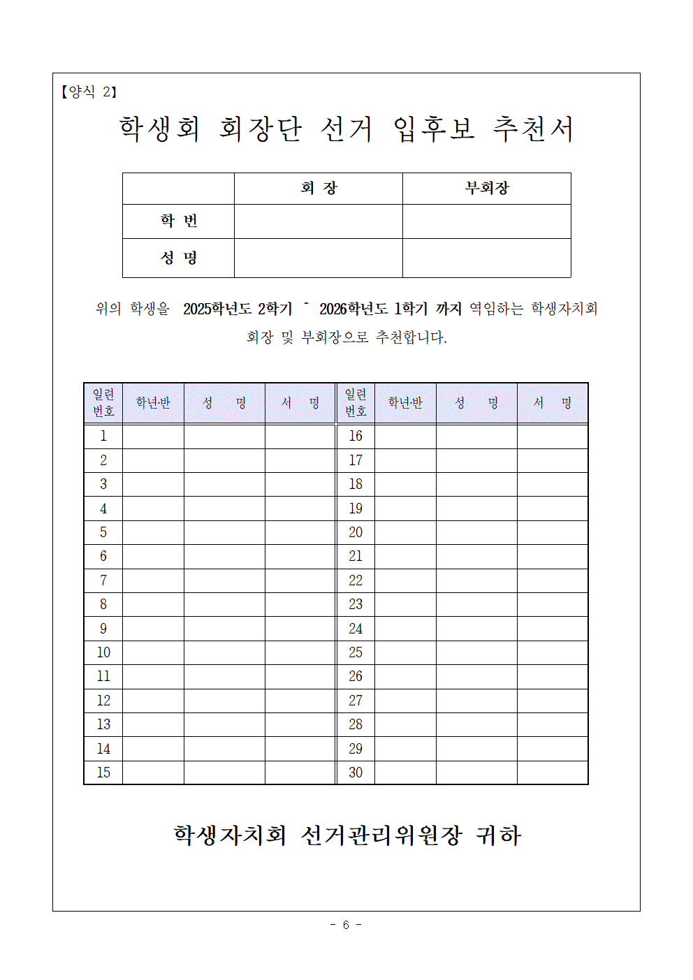 2025학년도 학생회 정,부회장단 선거일정 공고006