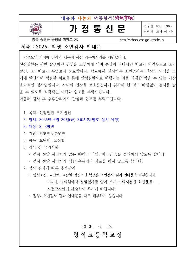 학생 소변검사 안내문_1