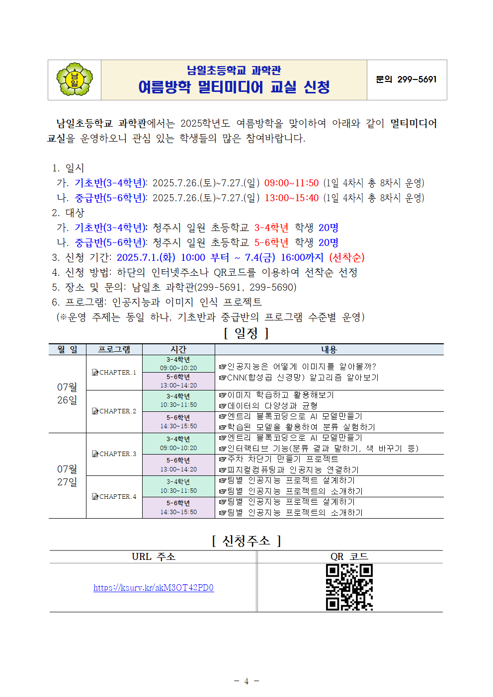 (1학기) 2025. 멀티미디어 교실 운영 계획-발송용005