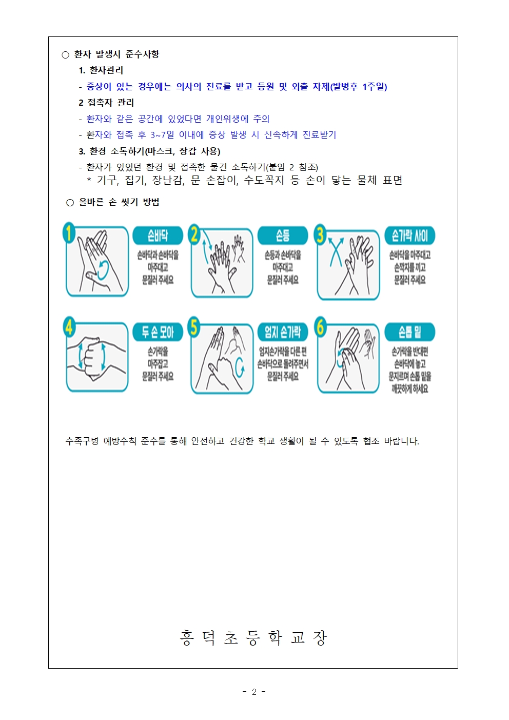 수족구병 감염 예방 안내문002