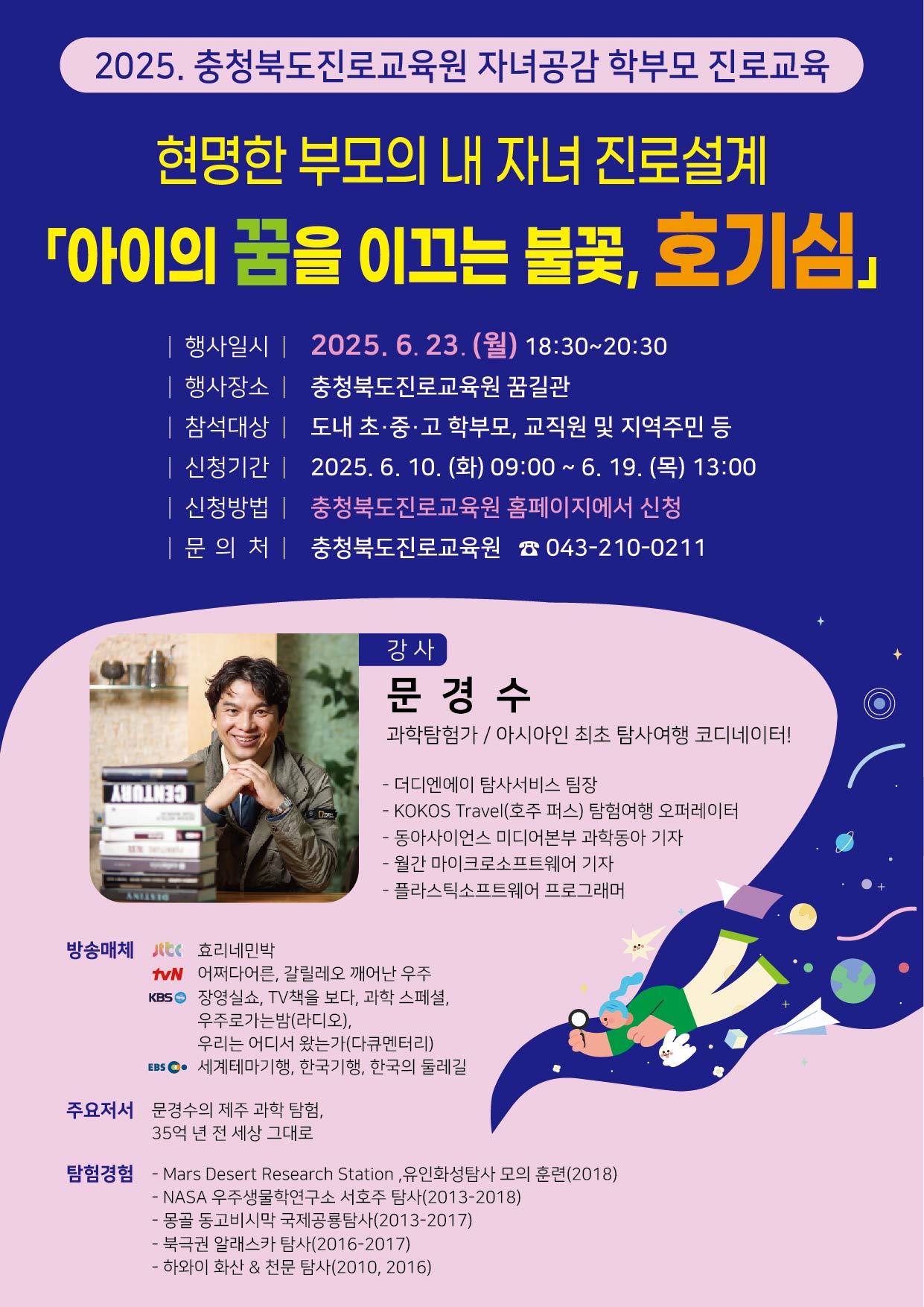 충청북도진로교육원 진로교육과_[붙임3] 2025. 자녀공감 학부모 진로교육 홍보자료(발송용)