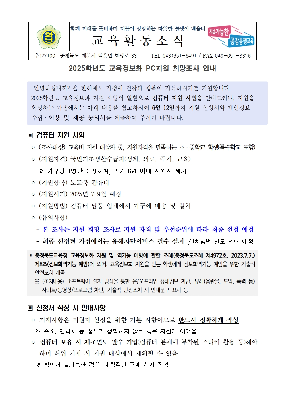 가정통신문001