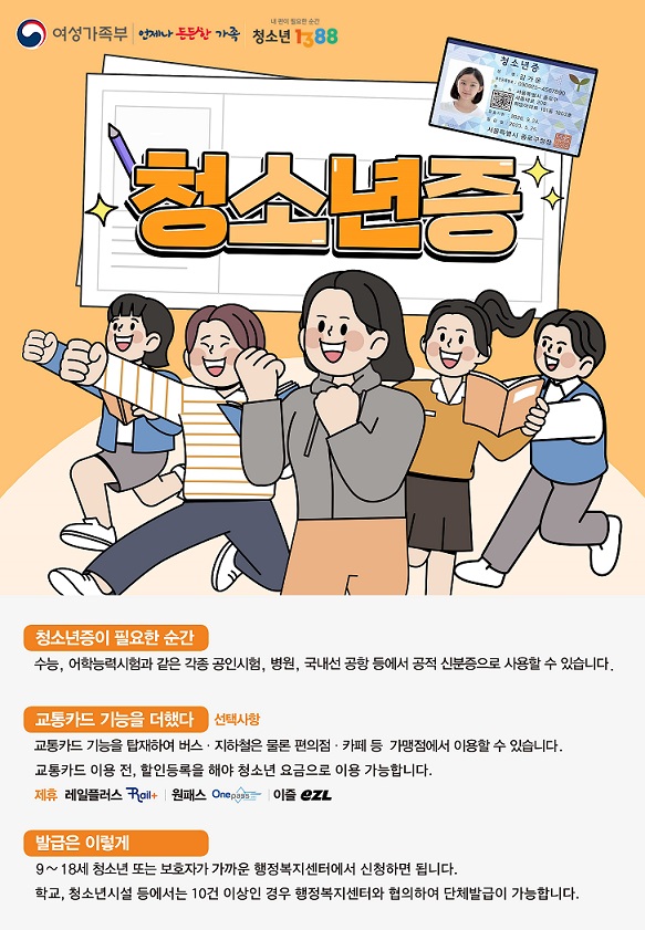 청소년증 홍보물