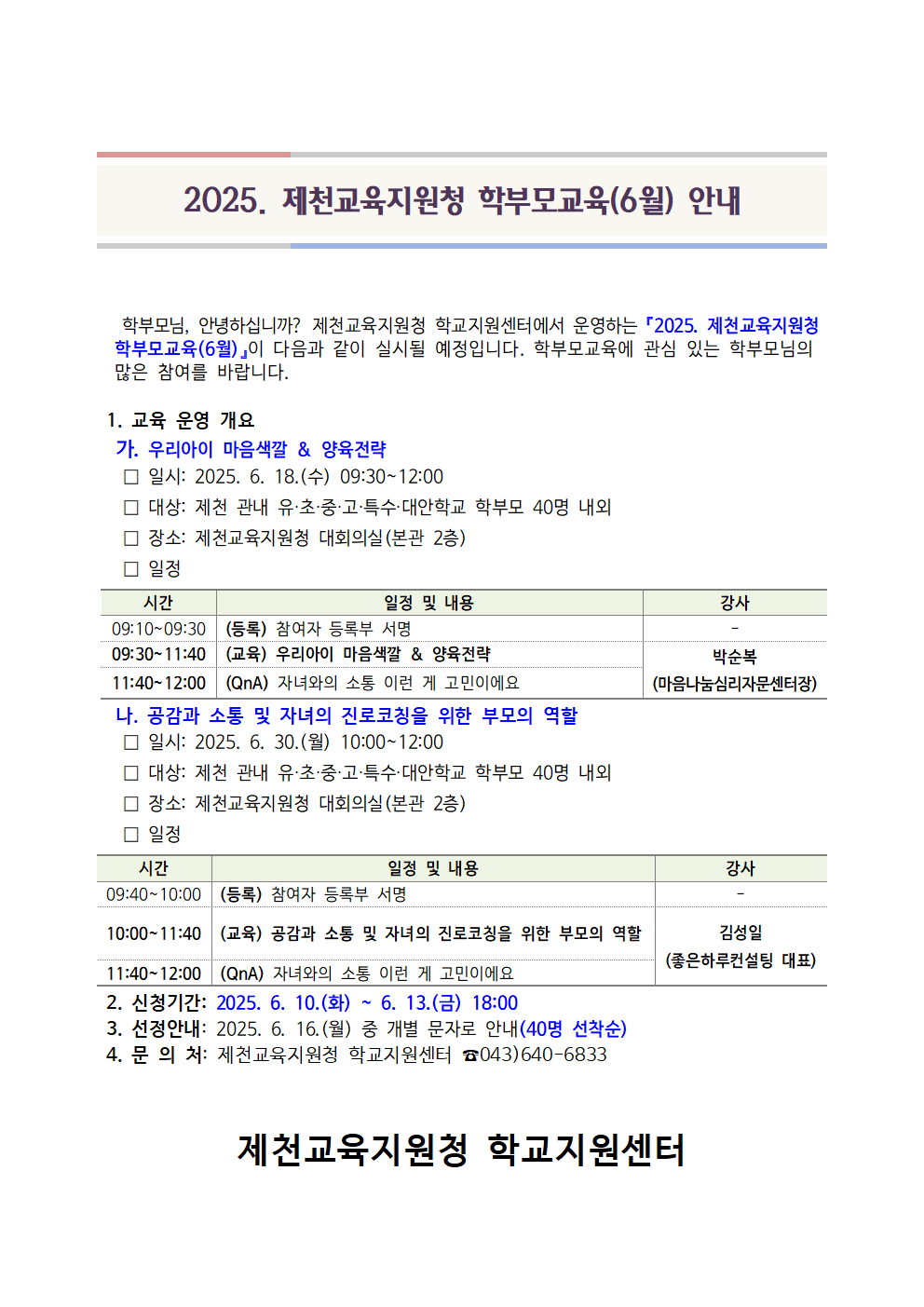 학부모교육(6월) 안내001