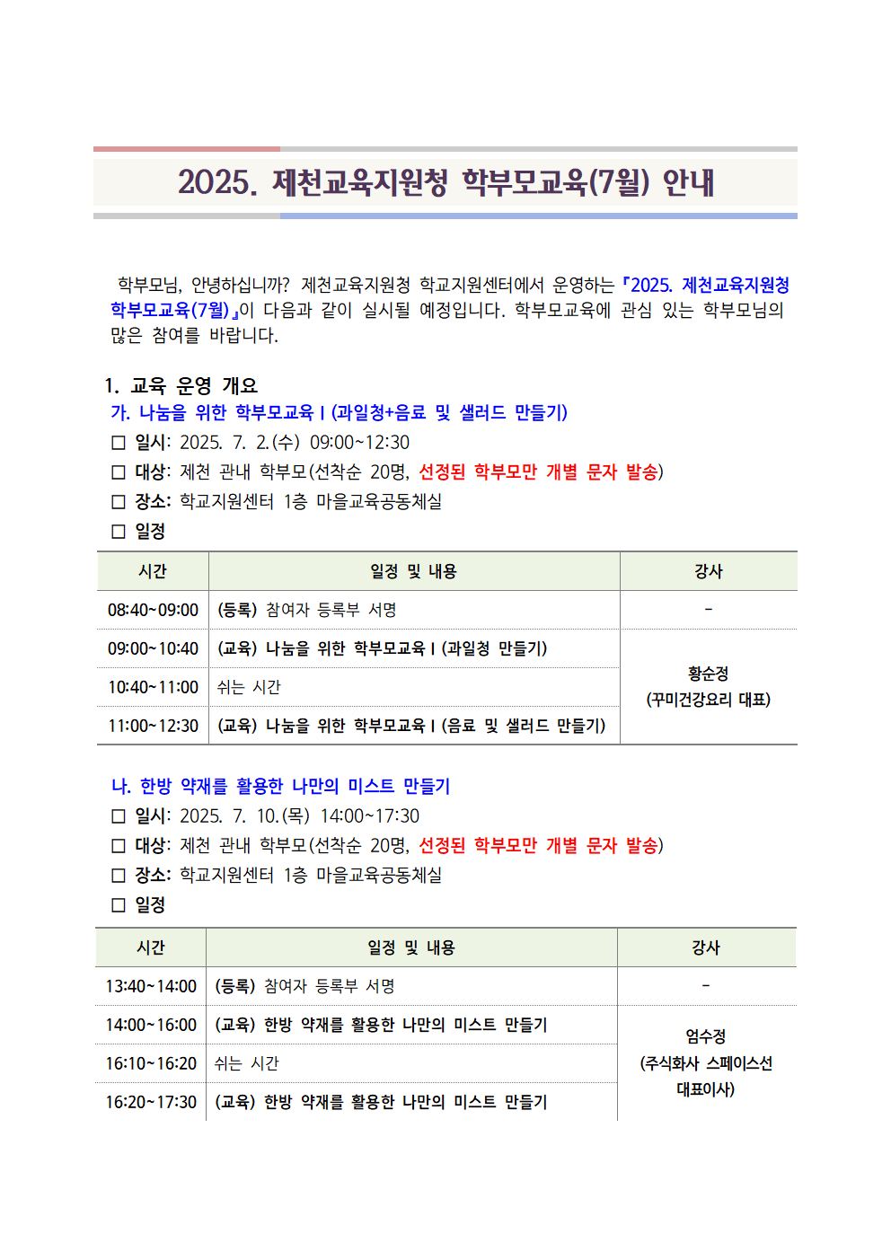 학부모교육(7월) 안내001