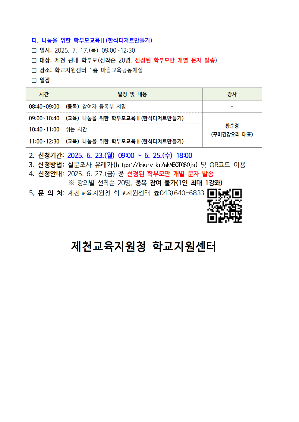학부모교육(7월) 안내002