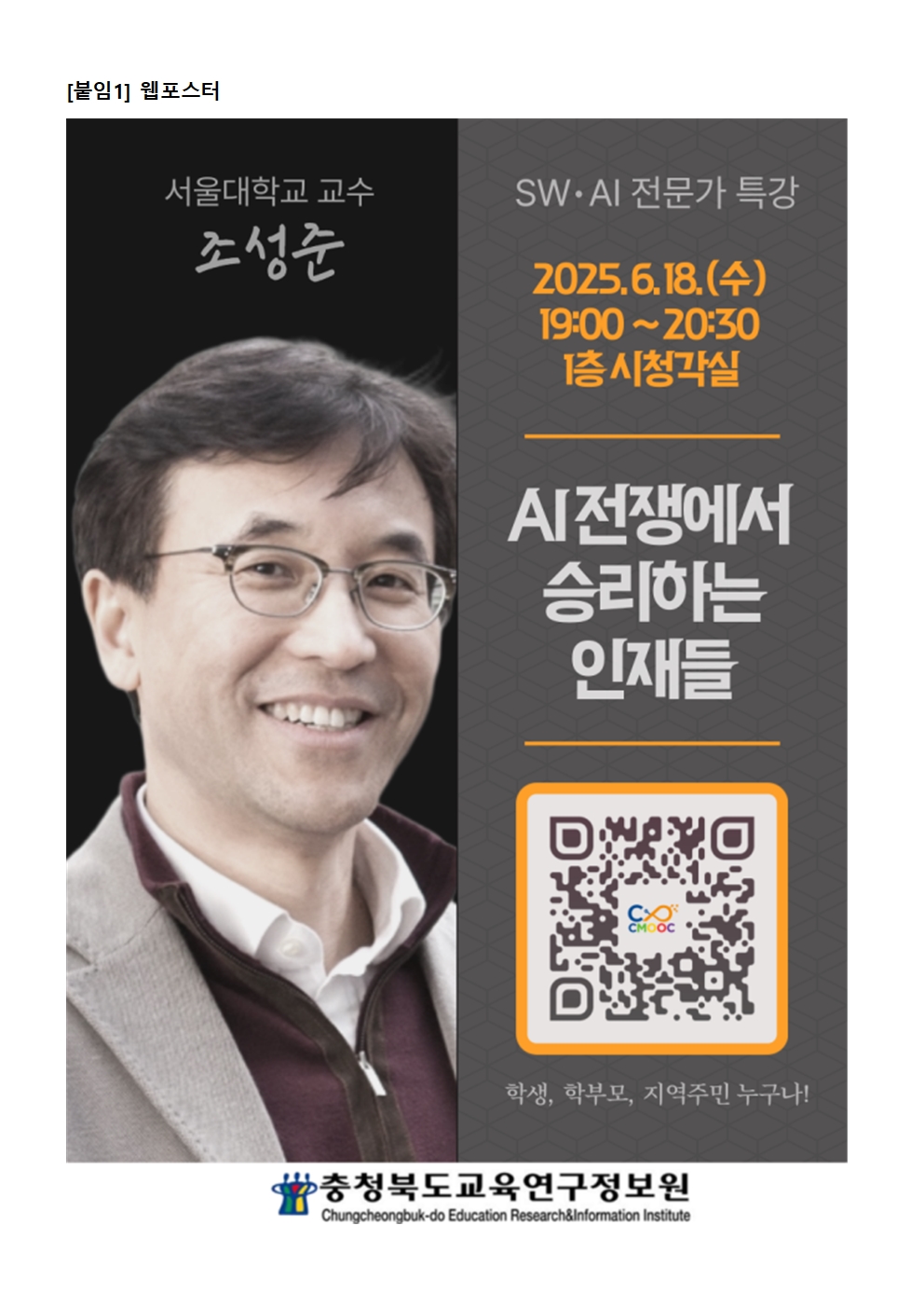 2025. SWㆍAI 전문가 특강 신청 안내(2기)002