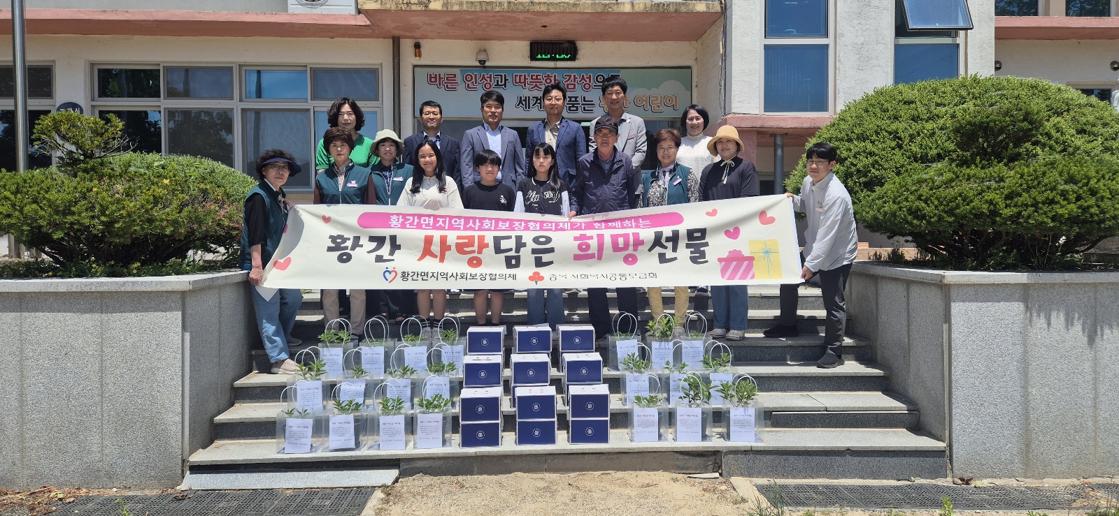 황간면지역사회보장협의체 어린이날 기념 선물증정.jpg