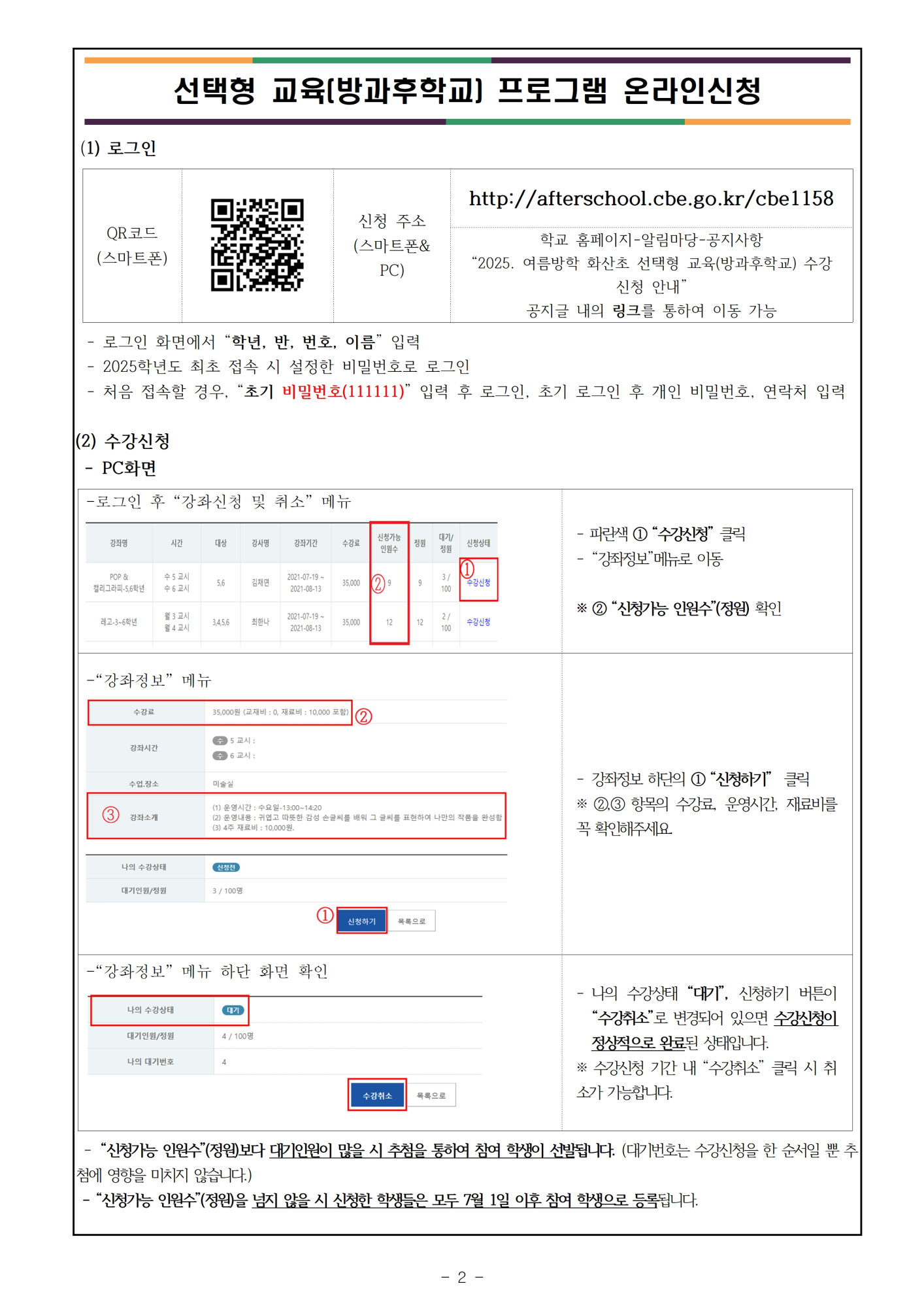2025.여름방학 방과후신청안내003