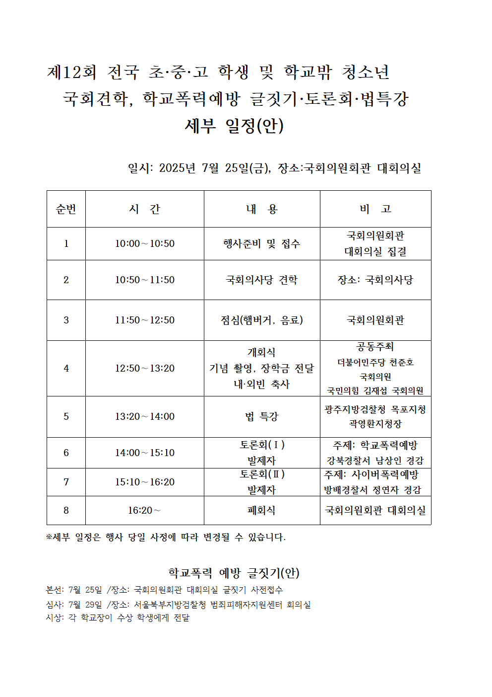 충청북도교육청 인성시민과_제12회 대회 행사계획(안)002