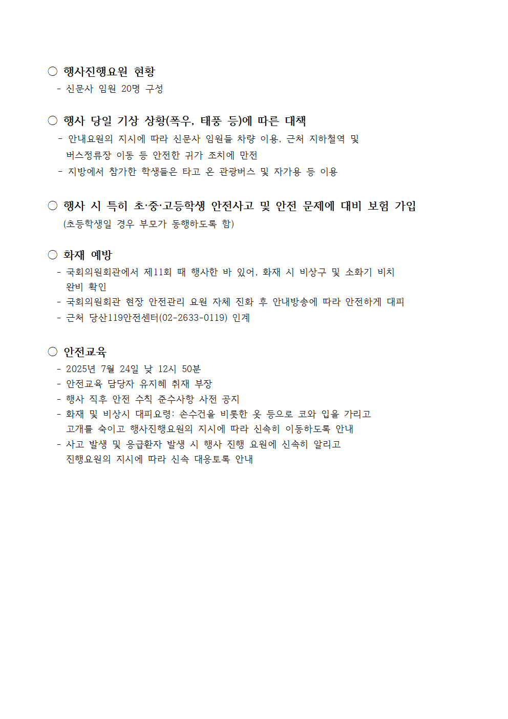충청북도교육청 인성시민과_제12회 대회 행사계획(안)008
