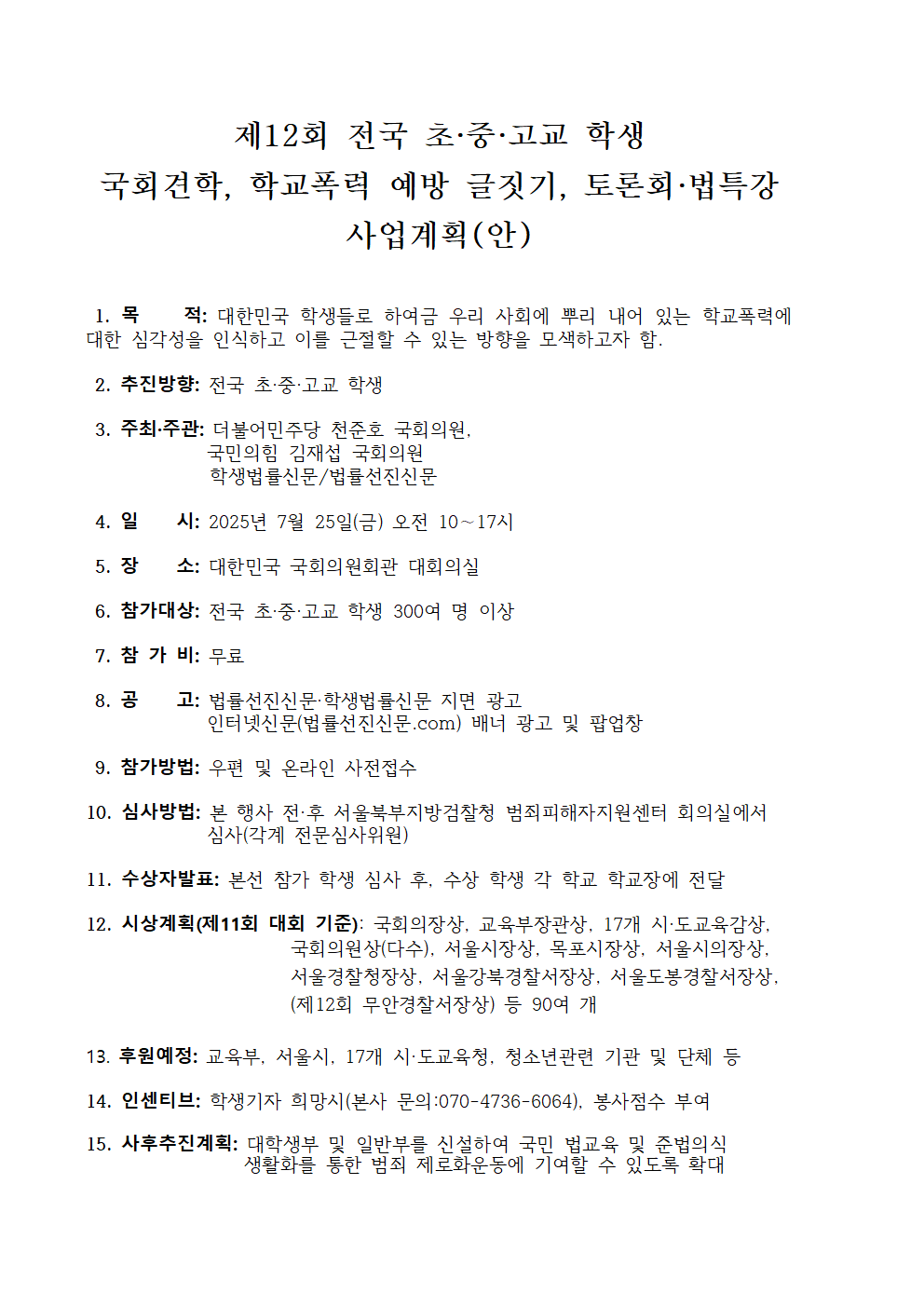 충청북도교육청 인성시민과_제12회 대회 행사계획(안)001
