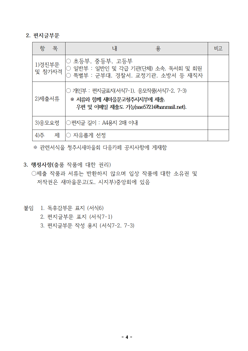 충청북도청주교육지원청 유초등교육과_25-독서경진청주시대회 계획004