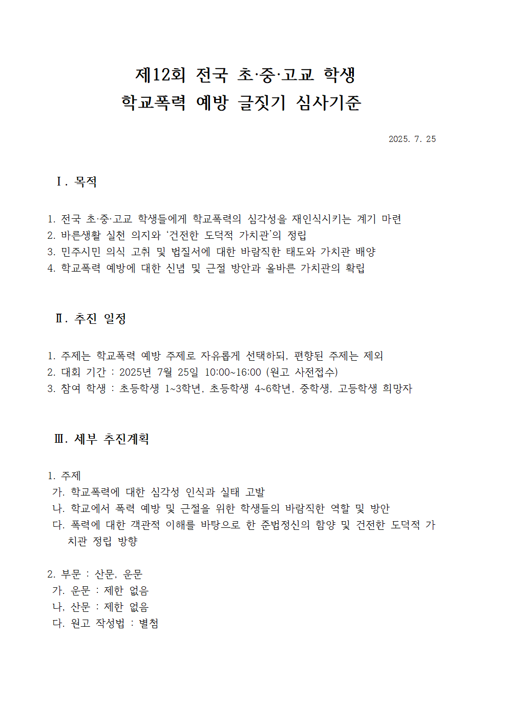 충청북도교육청 인성시민과_제12회 대회 행사계획(안)004
