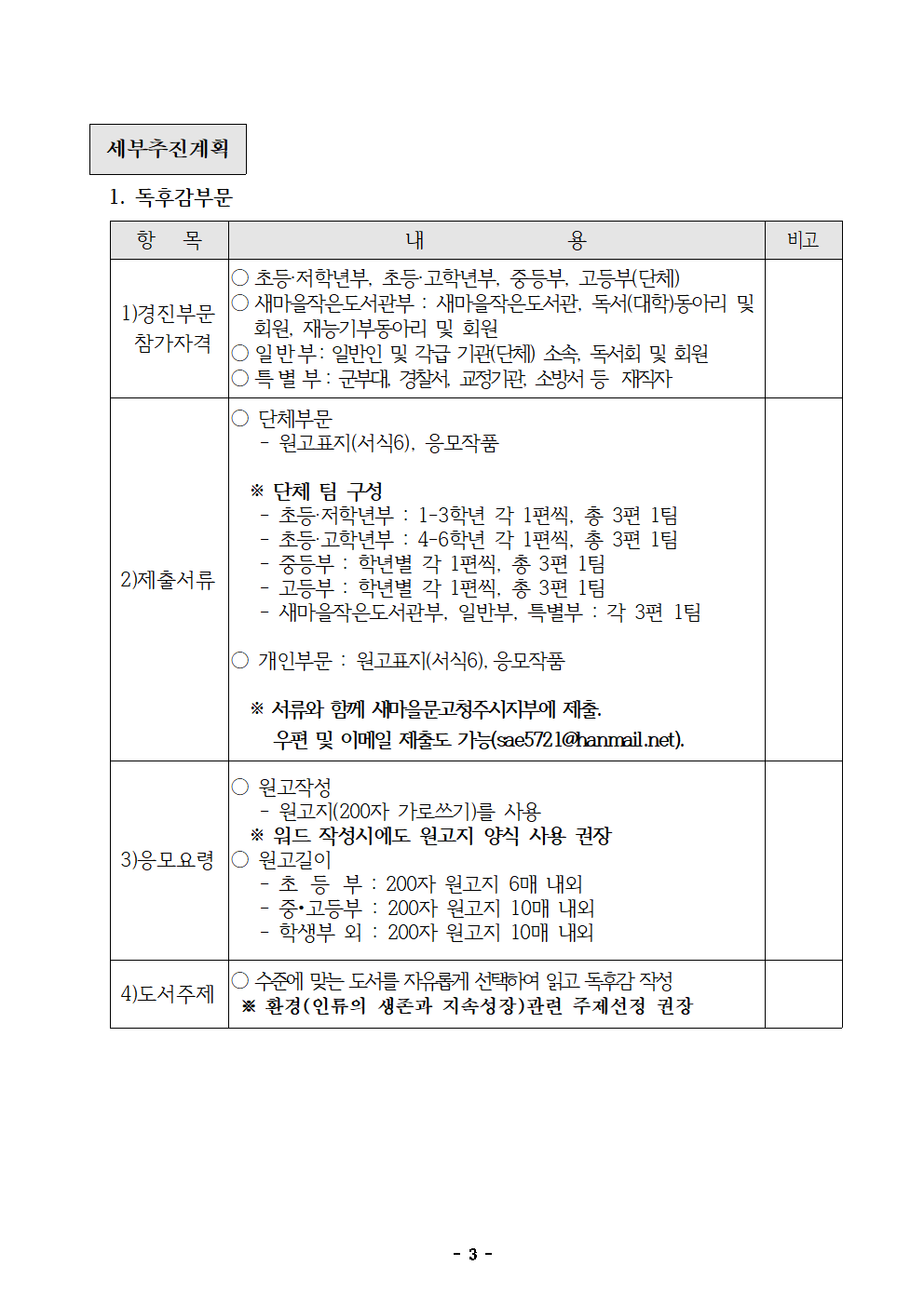 충청북도청주교육지원청 유초등교육과_25-독서경진청주시대회 계획003