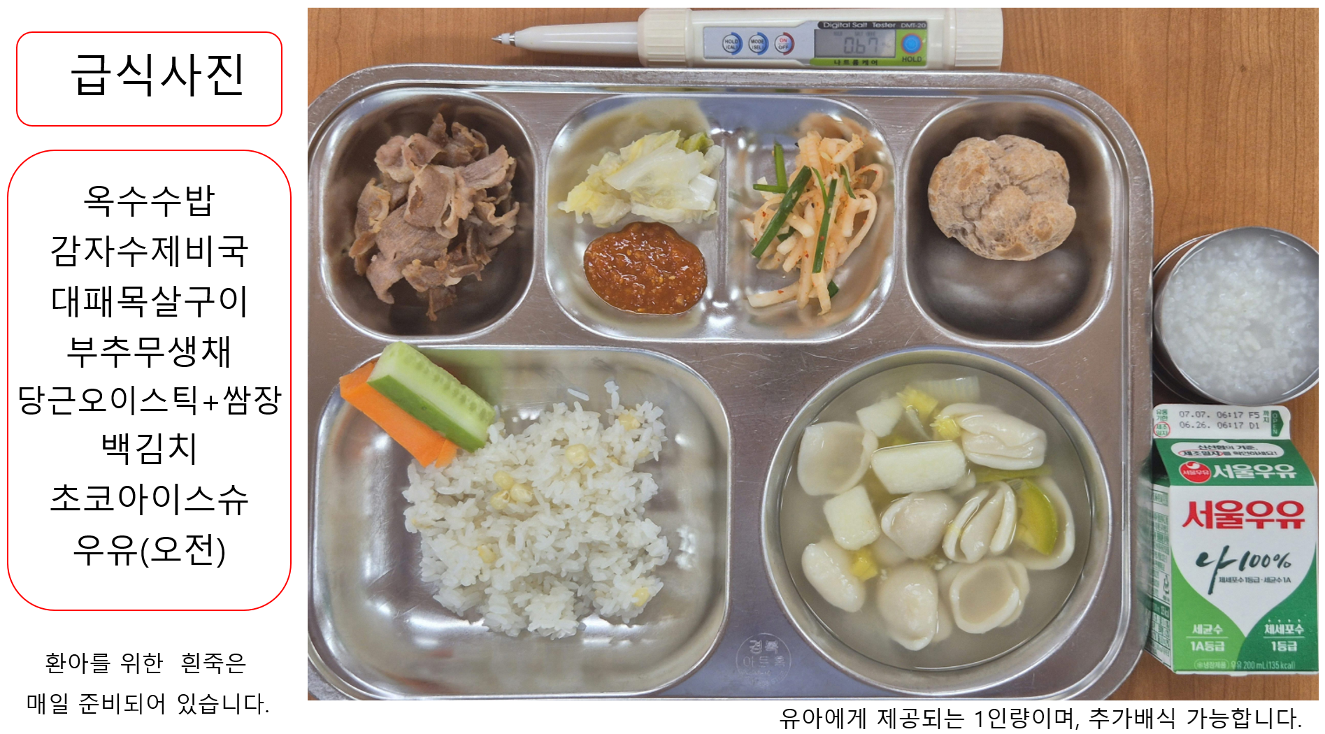 6.30(급식).png