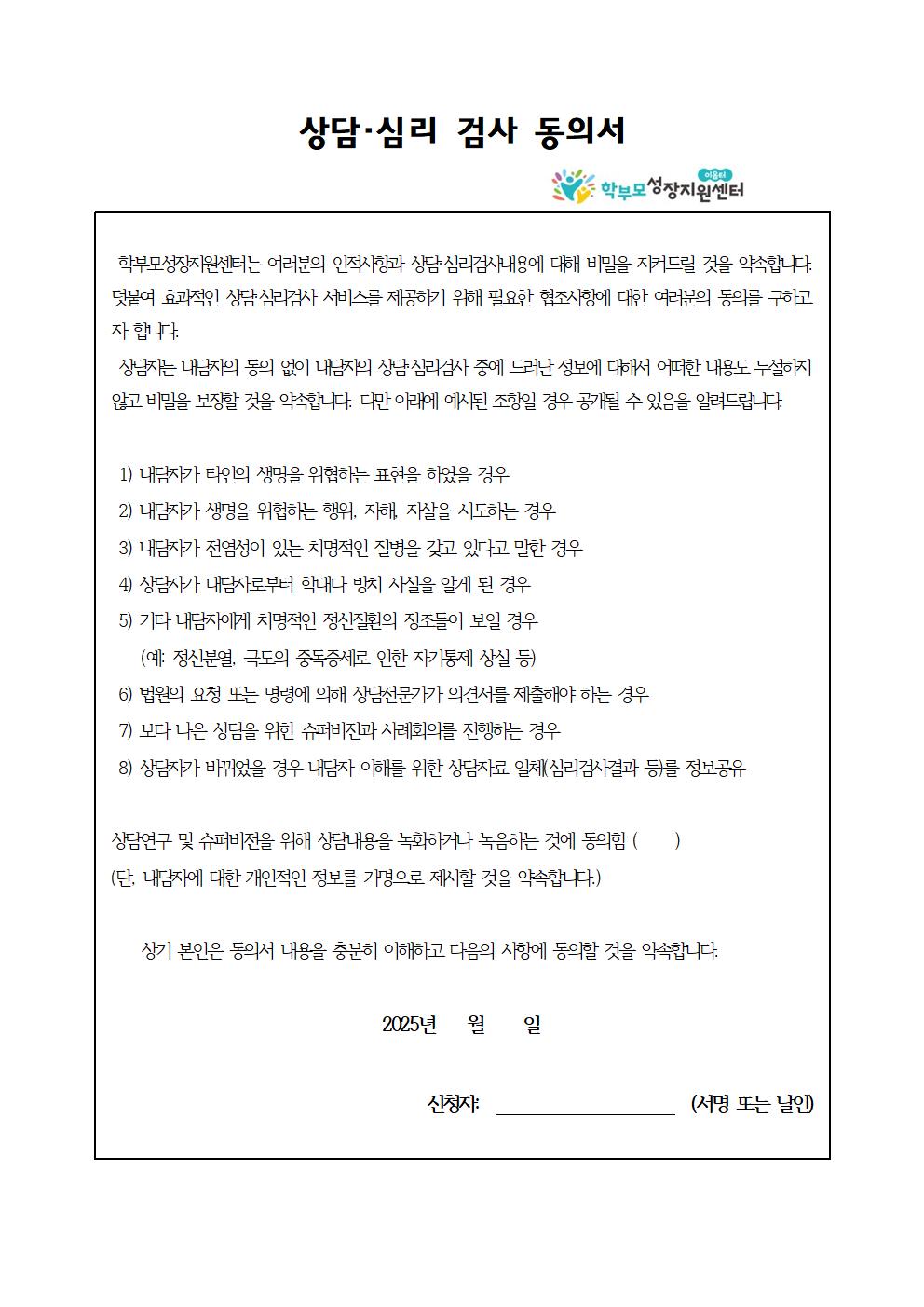 2025. 학부모 상담 프로그램 4기 (8월) 신청 안내 가정통신문004