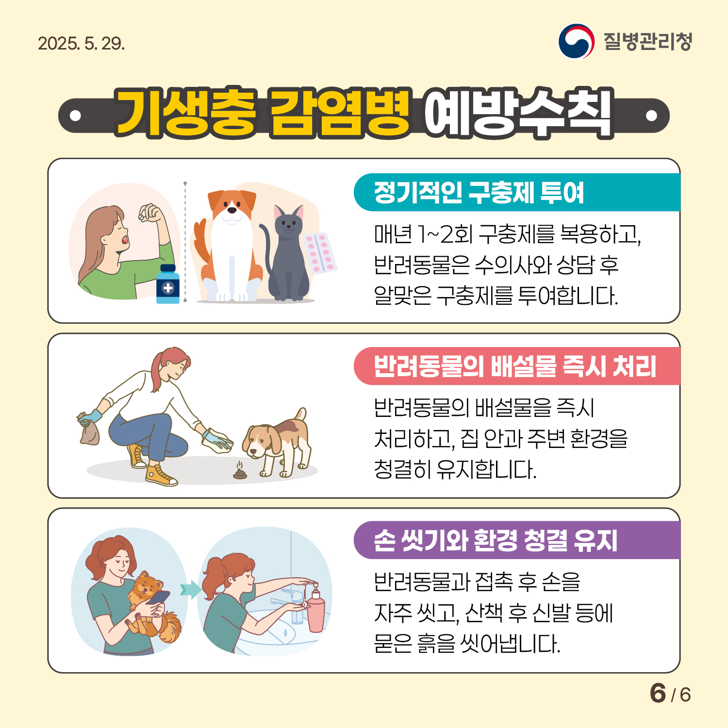 기생충감염병-카드뉴스6