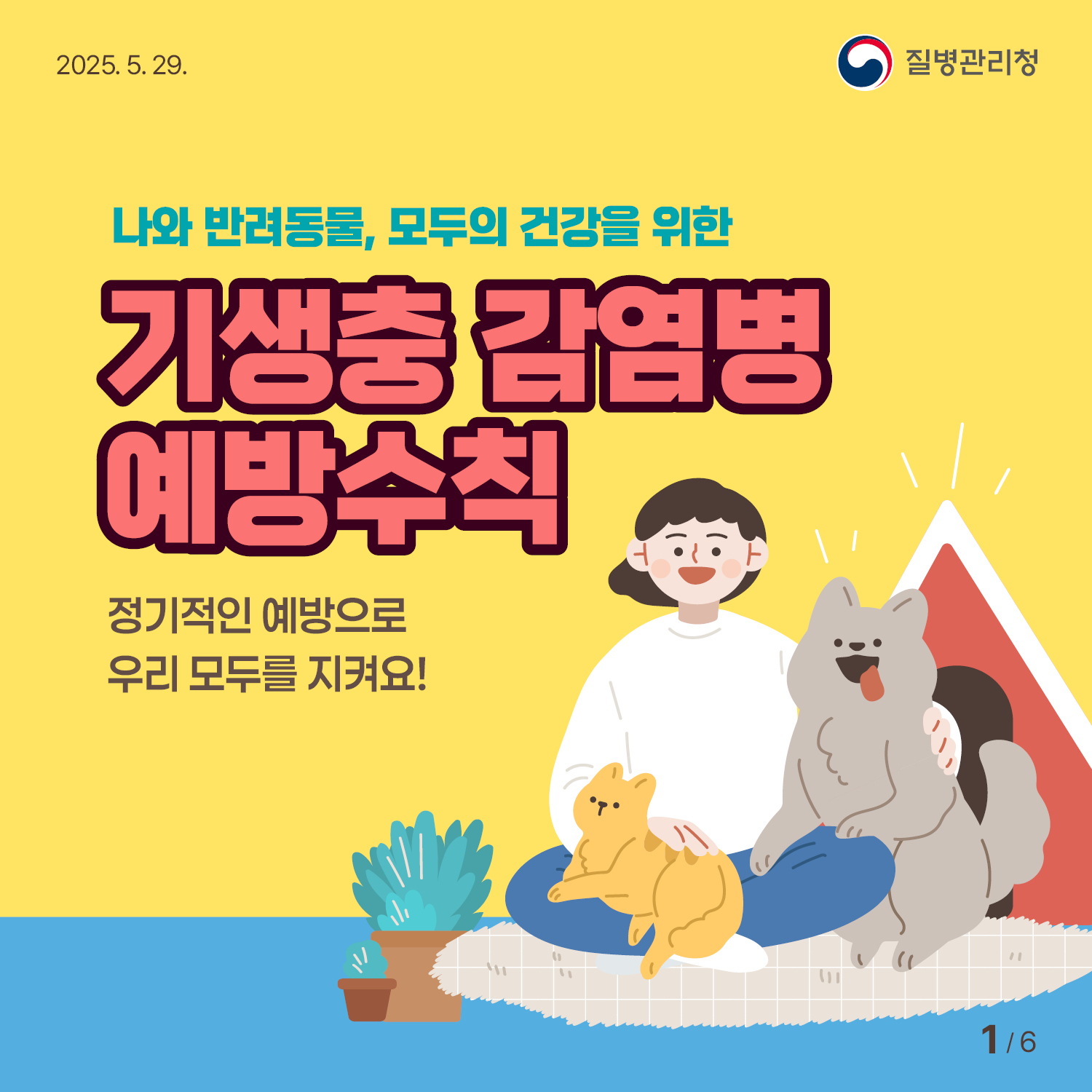 기생충감염병-카드뉴스1