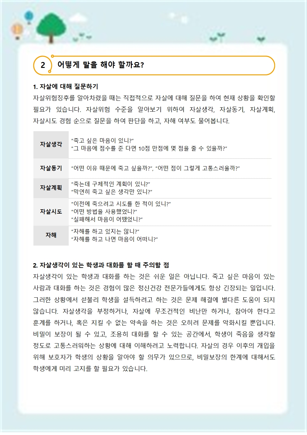 교직원 생명존중교육 뉴스레터003