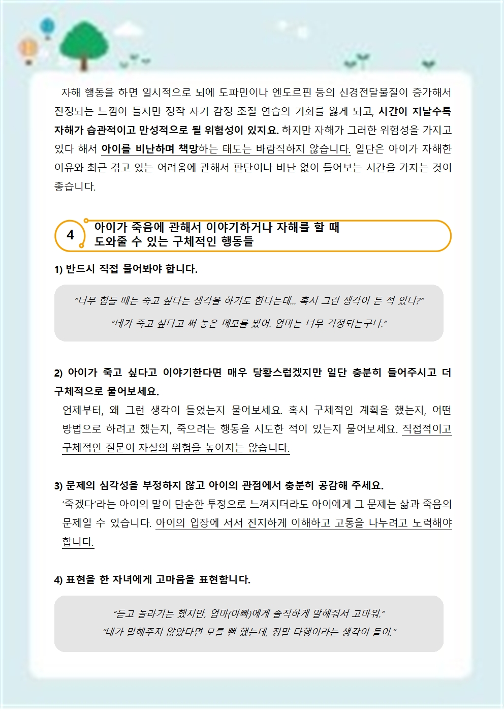 학부모 생명존중교육 뉴스레터003