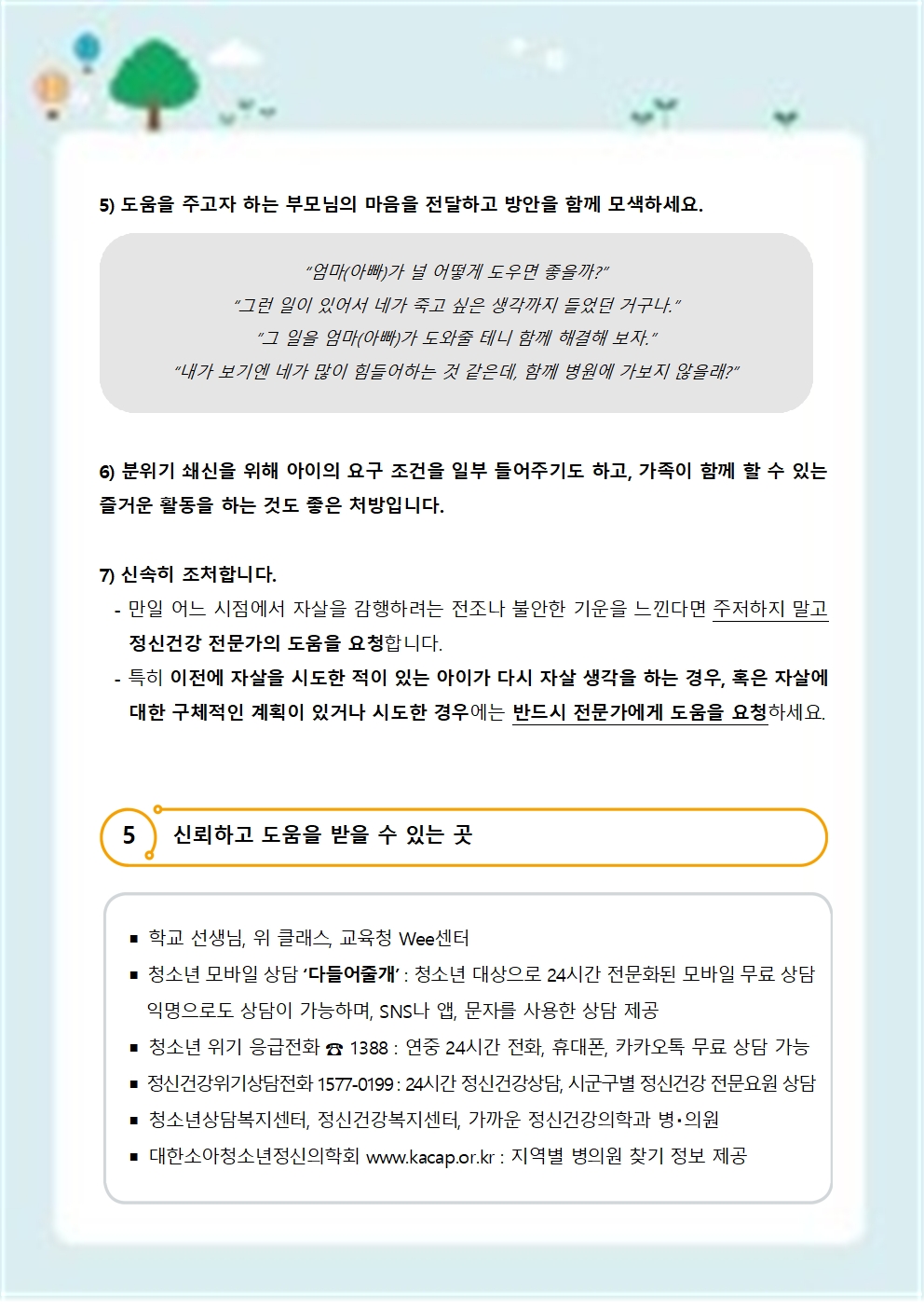 학부모 생명존중교육 뉴스레터004
