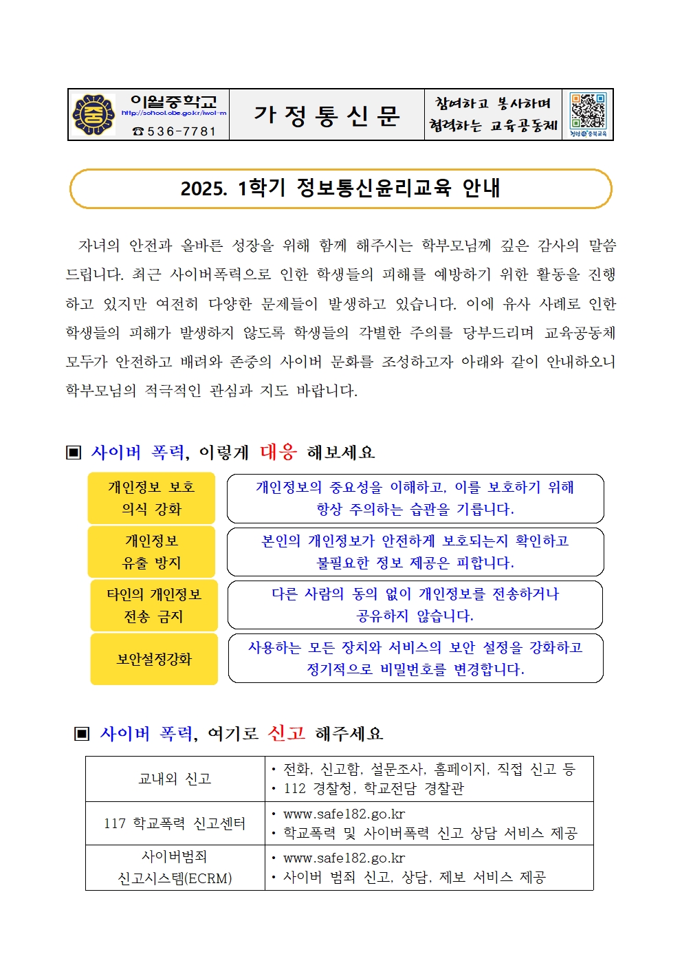2025. 1학기 정보통신윤리교육 안내001