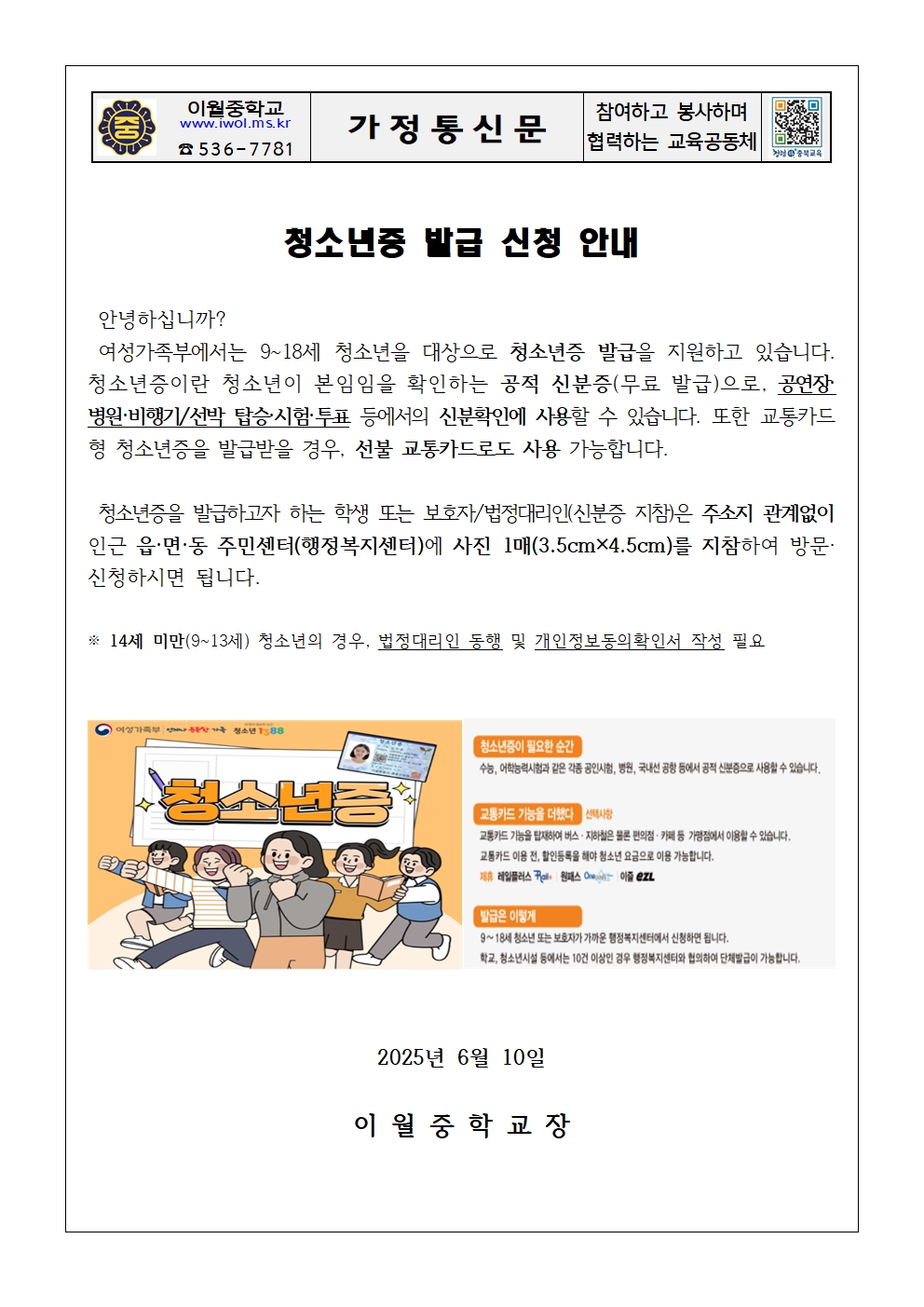 청소년증 발급 신청 안내 가정통신문001