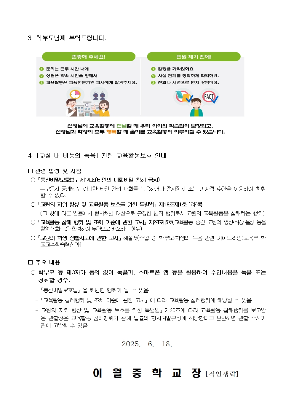 2025. 교육활동 침해행위 예방교육 가정통신문003