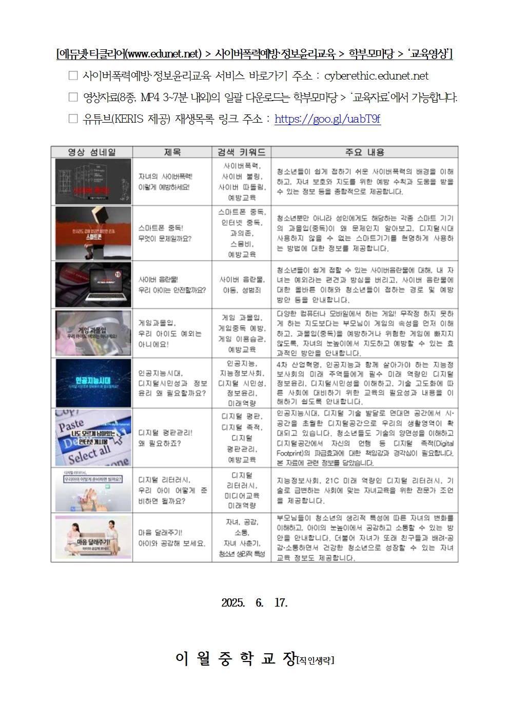 2025. 1학기 정보통신윤리교육 안내002