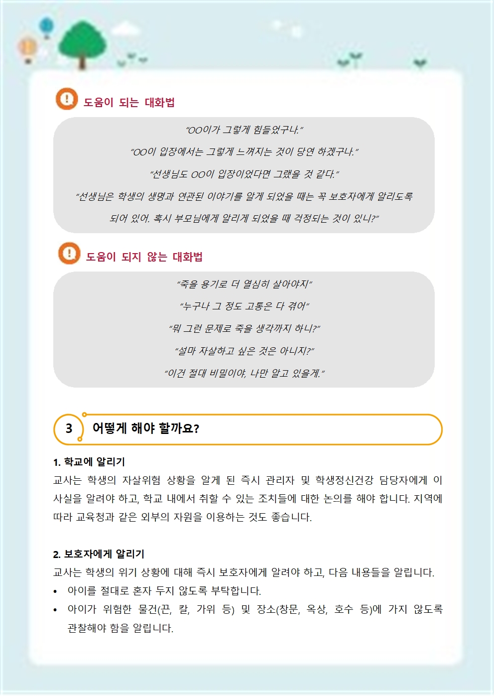 교직원 생명존중교육 뉴스레터004