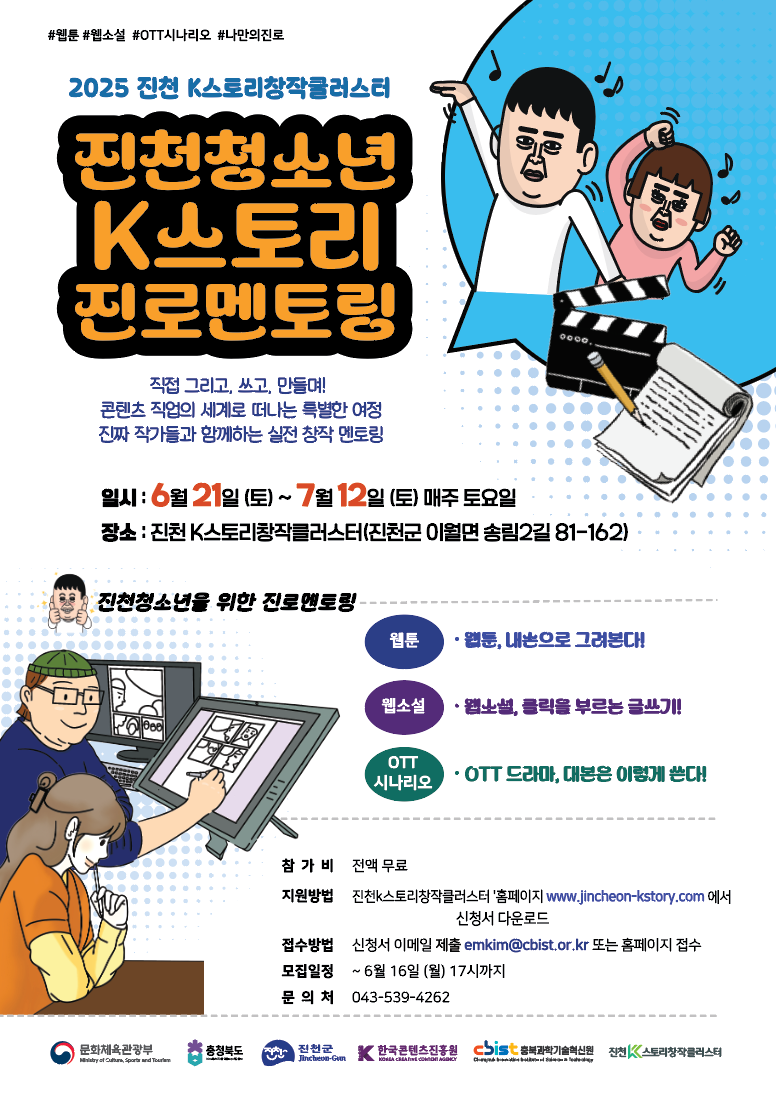2025. 진천 청소년 K스토리 진로멘토링