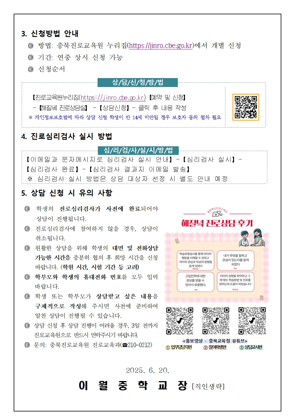 2025. 해질녘 진로상담(7~8월) 안내 가정통신문002