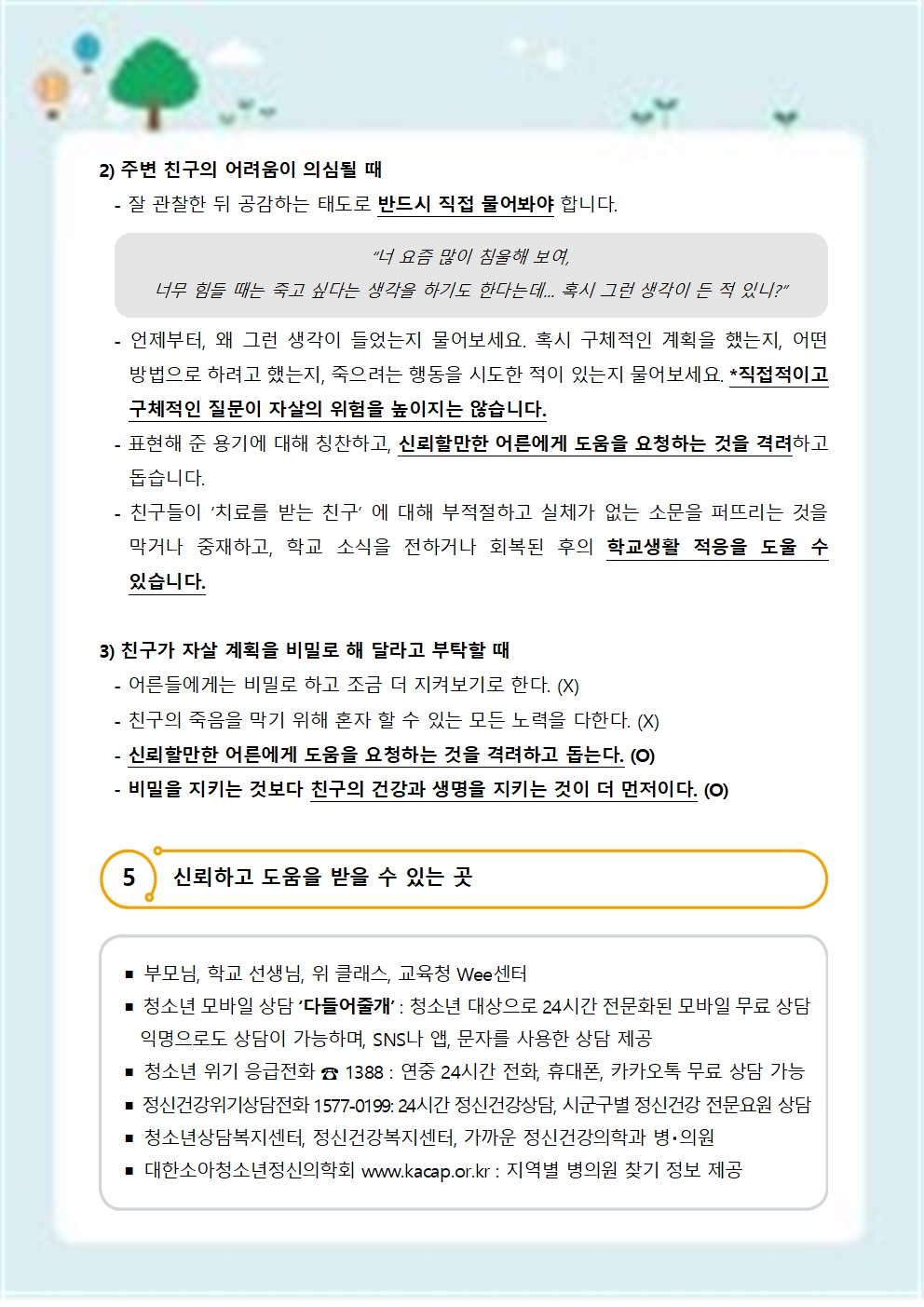 학생 생명존중교육 뉴스레터004