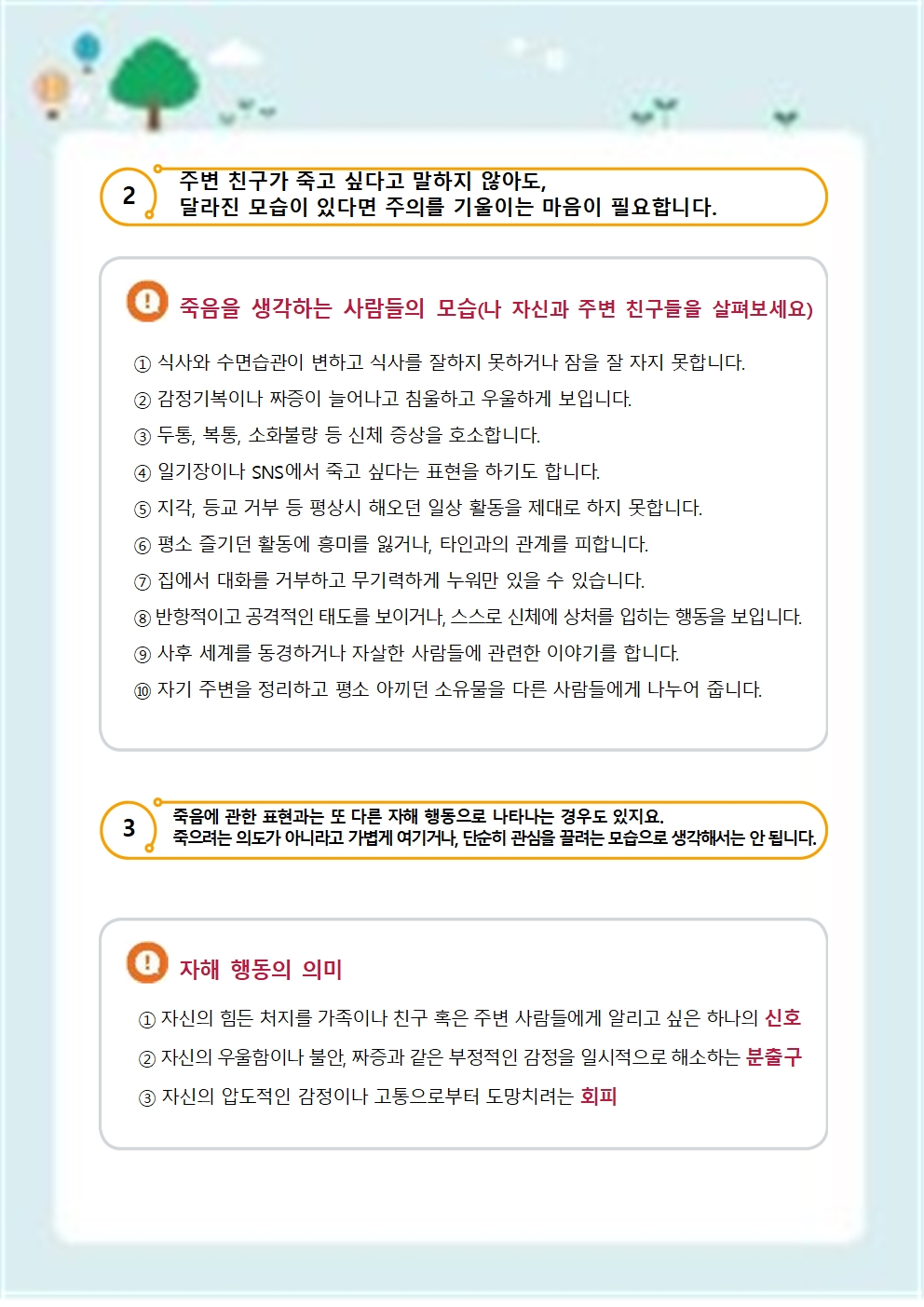 학생 생명존중교육 뉴스레터002