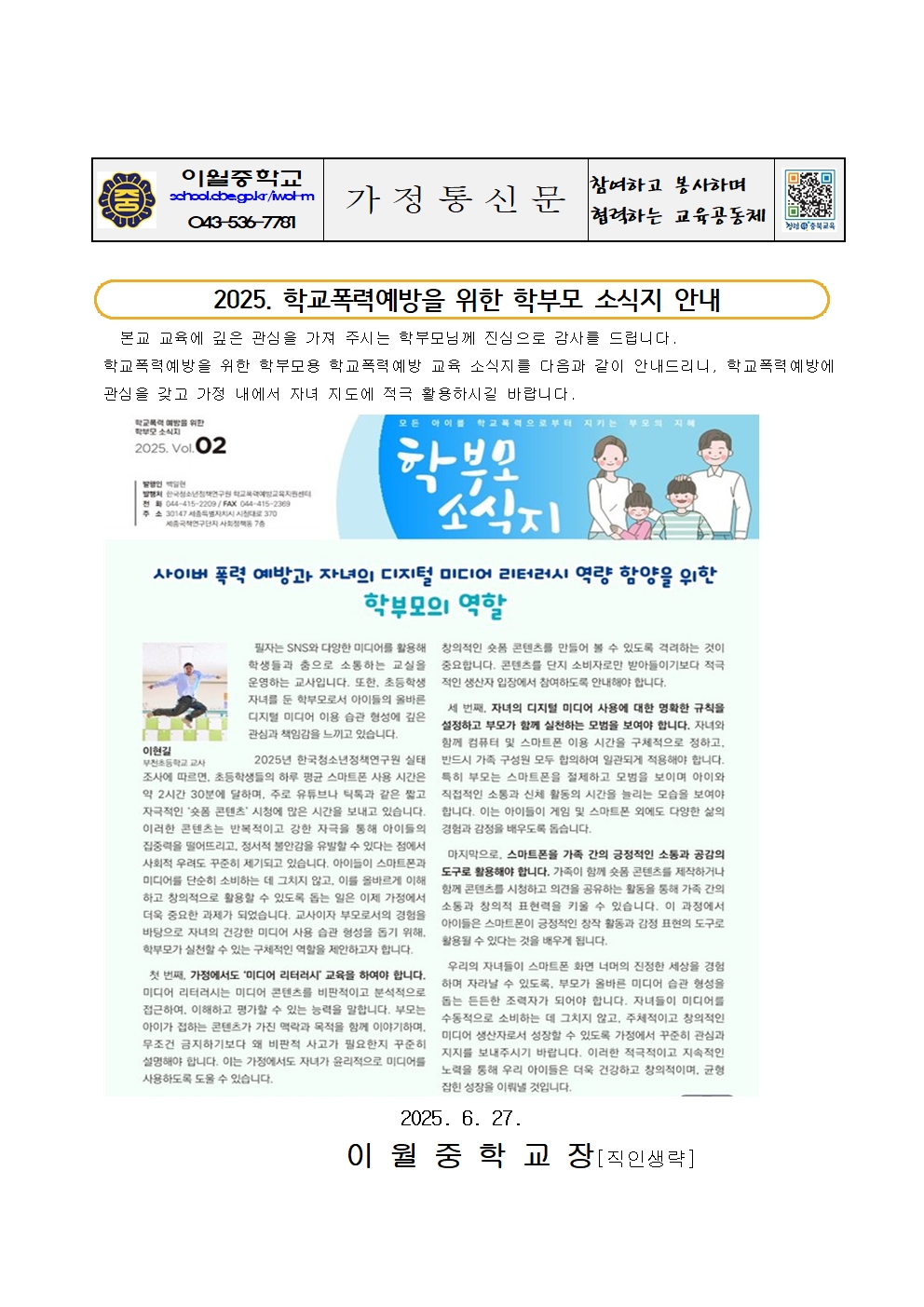 가정통신문(학부모용 학교폭력예방교육 소식지)001