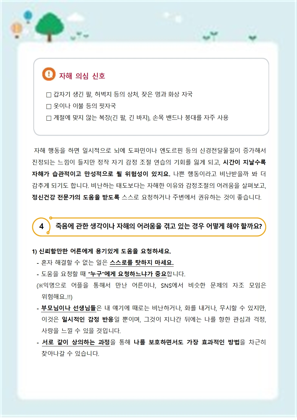 학생 생명존중교육 뉴스레터003