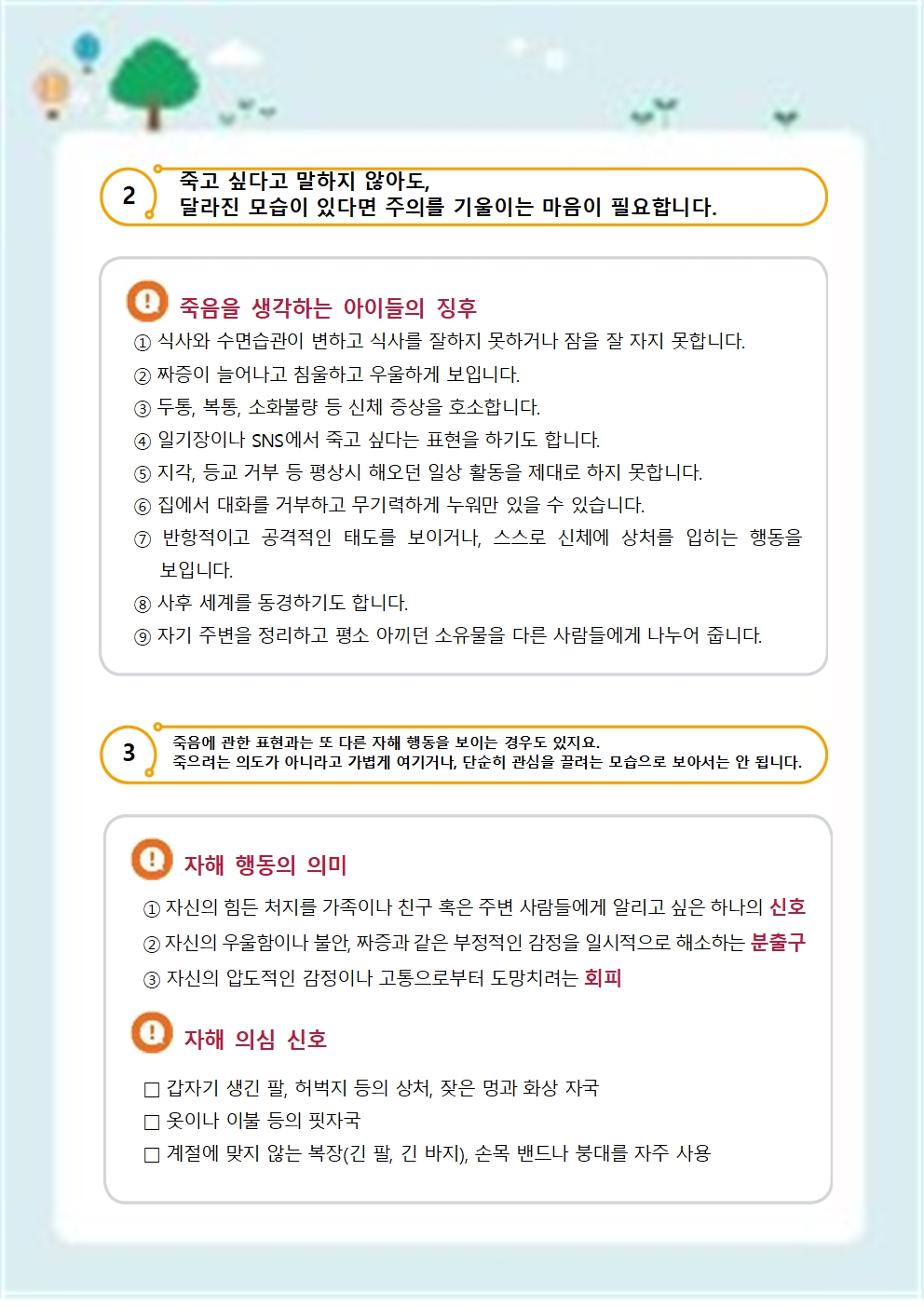 학부모 생명존중교육 뉴스레터002