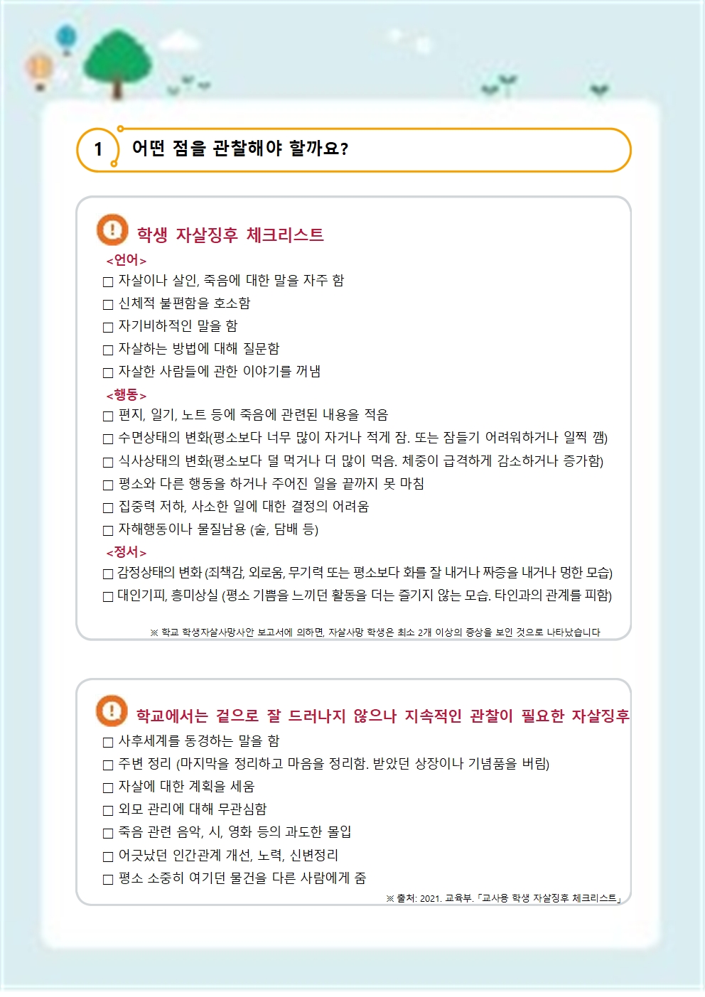 교직원 생명존중교육 뉴스레터002