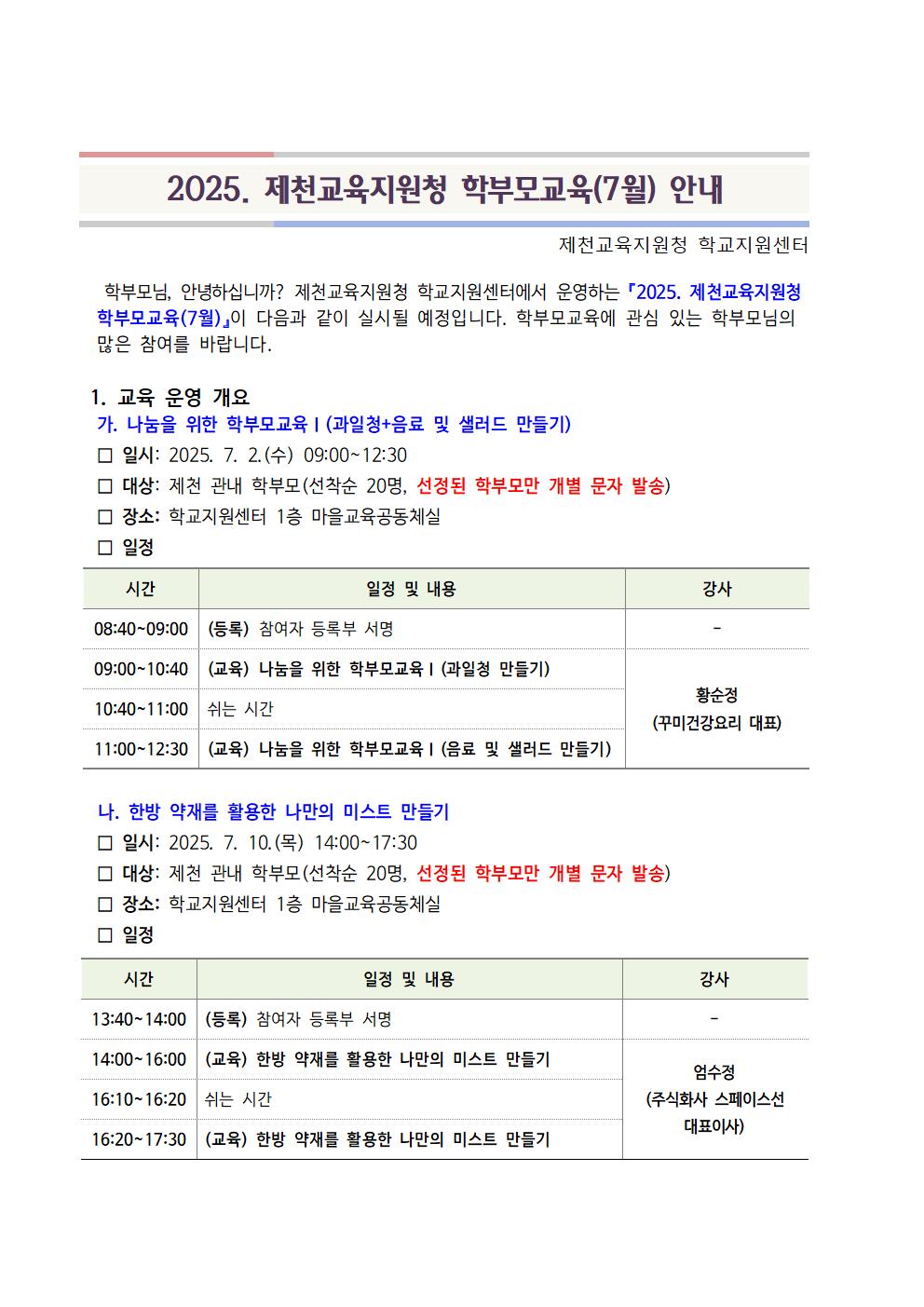 가정통신문 예시(7월)001