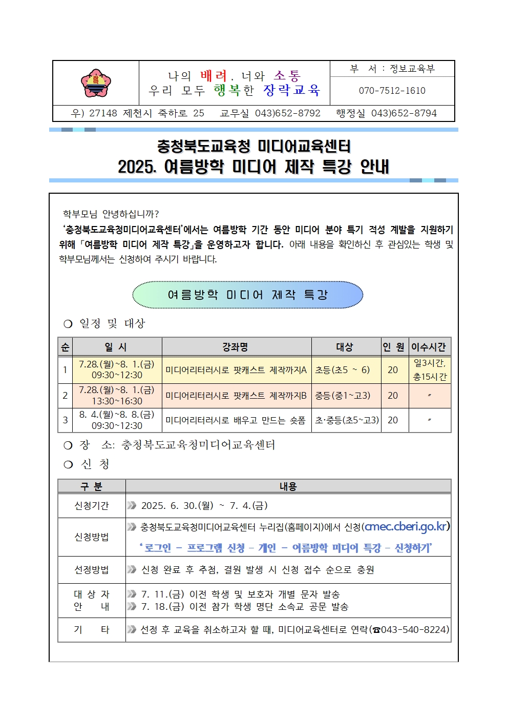 2025. 여름방학 미디어 제작 특강 안내001