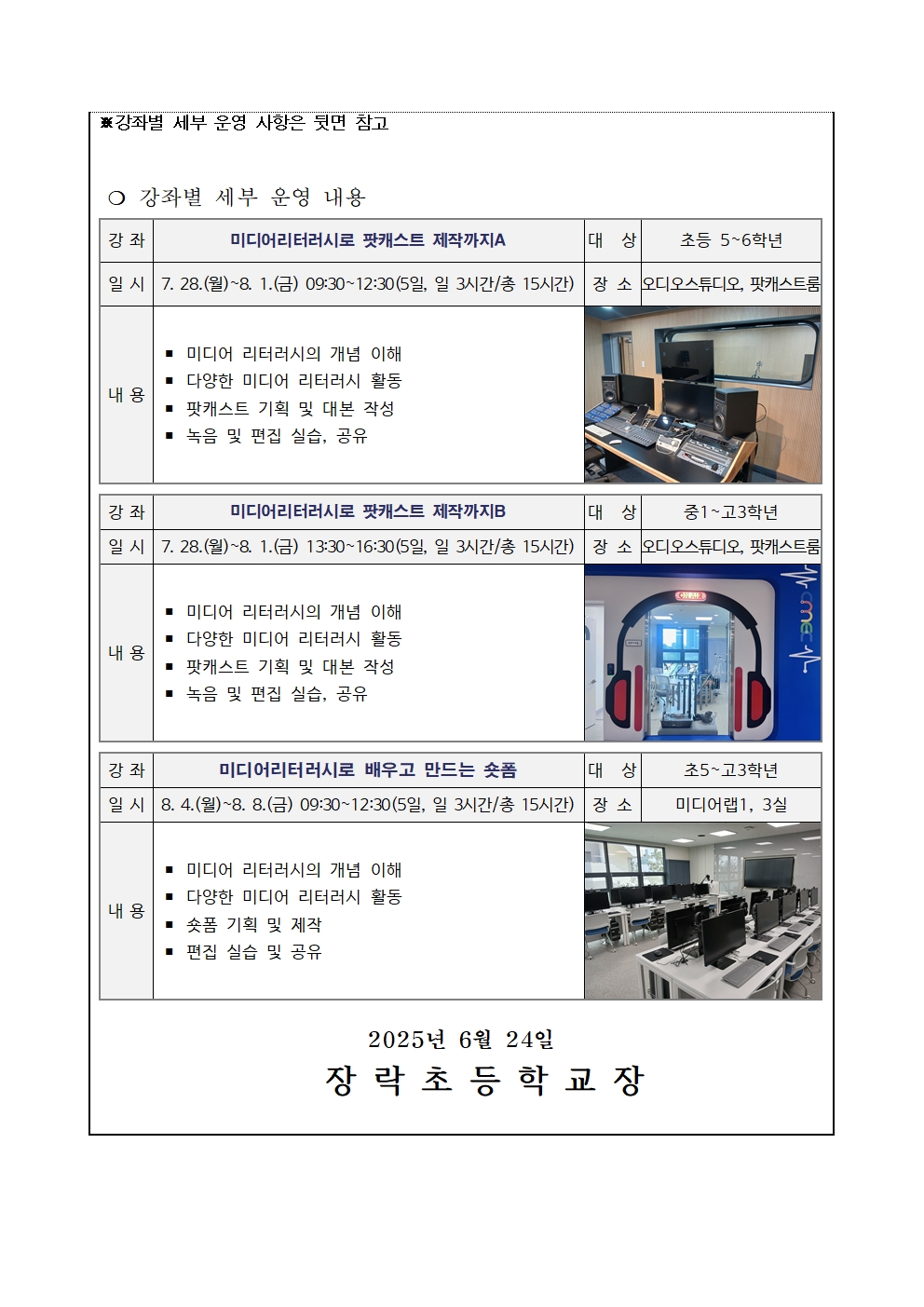 2025. 여름방학 미디어 제작 특강 안내002