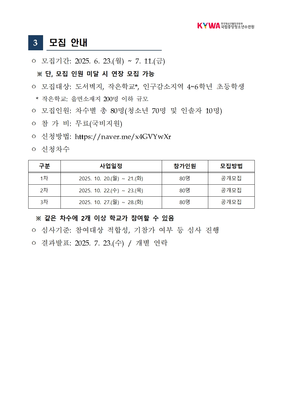 붙임_2025년 '디지털 역량UP 캠프' 모집 안내문003