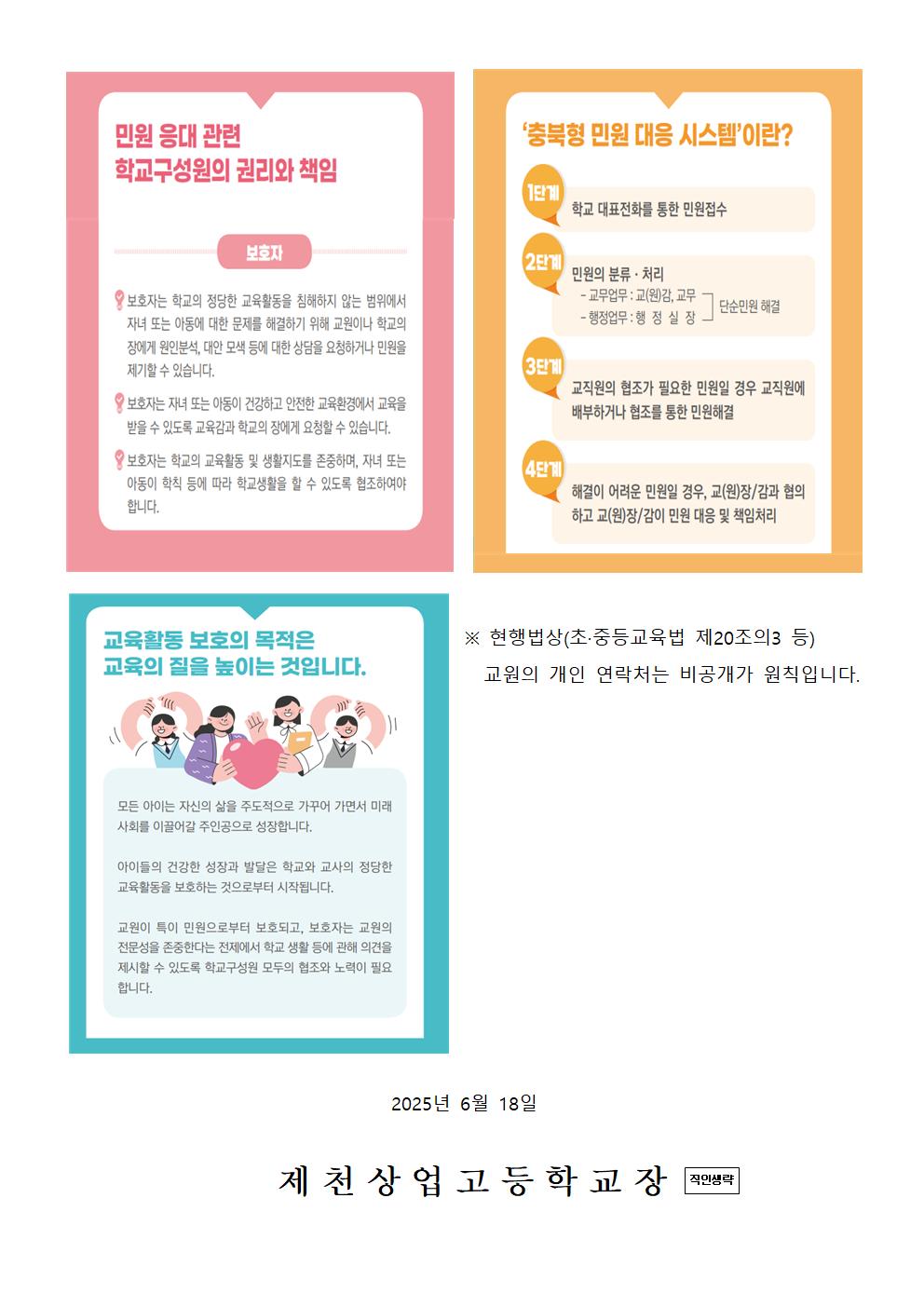 (붙임3) 2025. 교육활동 보호를 위한 학교 민원 대응 절차 안내 가정통신문002