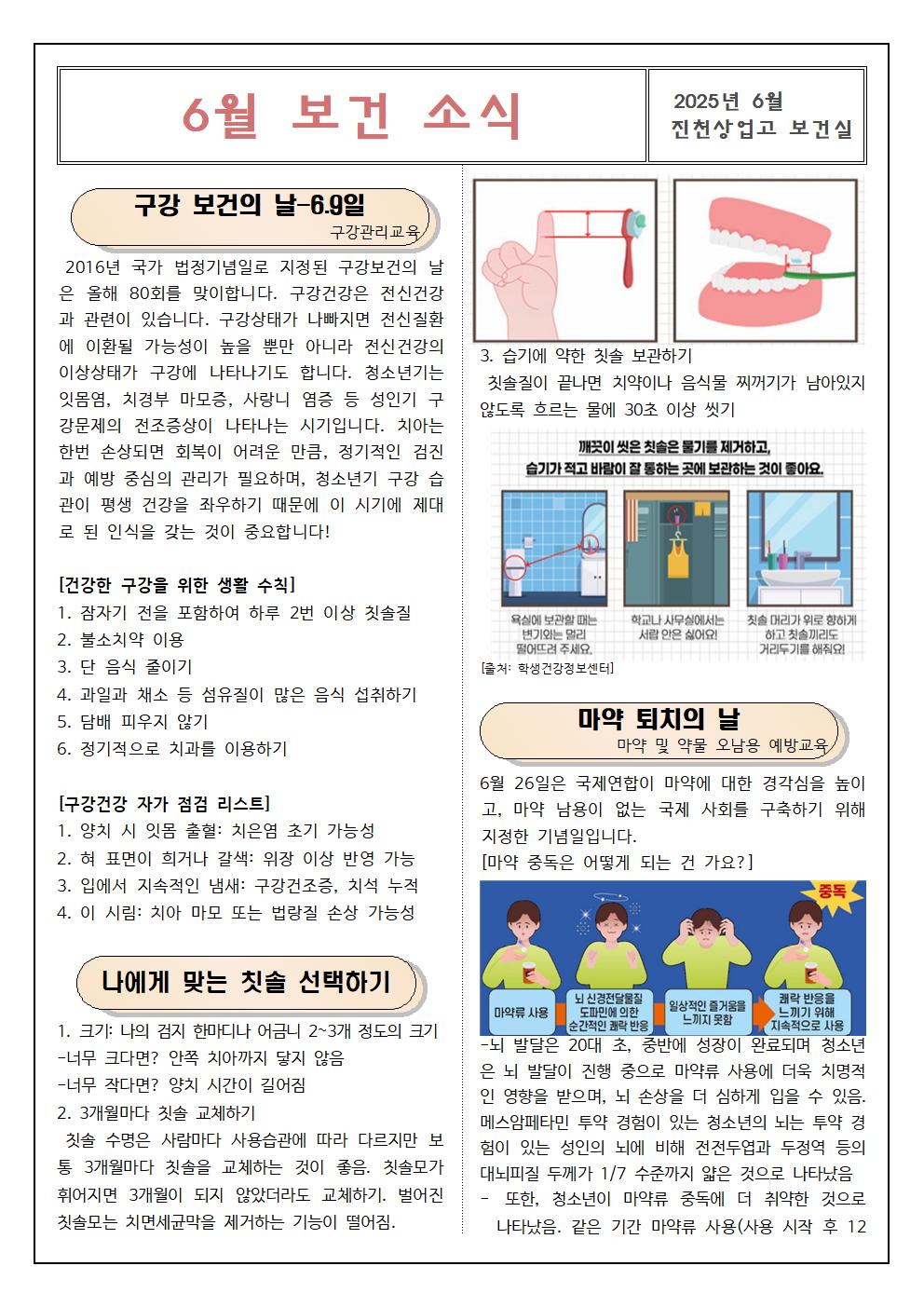 6월 보건소식지001