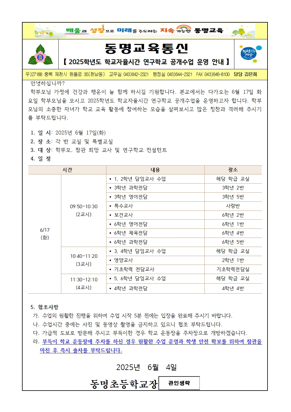 공개수업가정통신문001