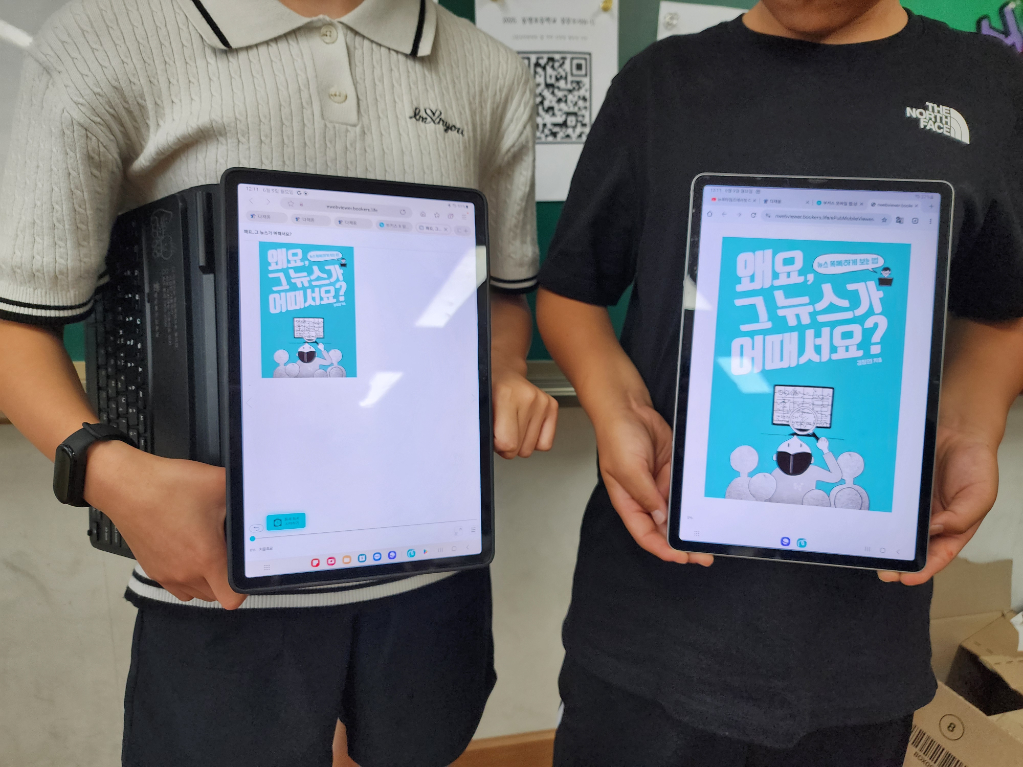 지구인6_좋은뉴스, 나쁜뉴스, 이상한뉴스_채움책방을 통한 독서활동(2)