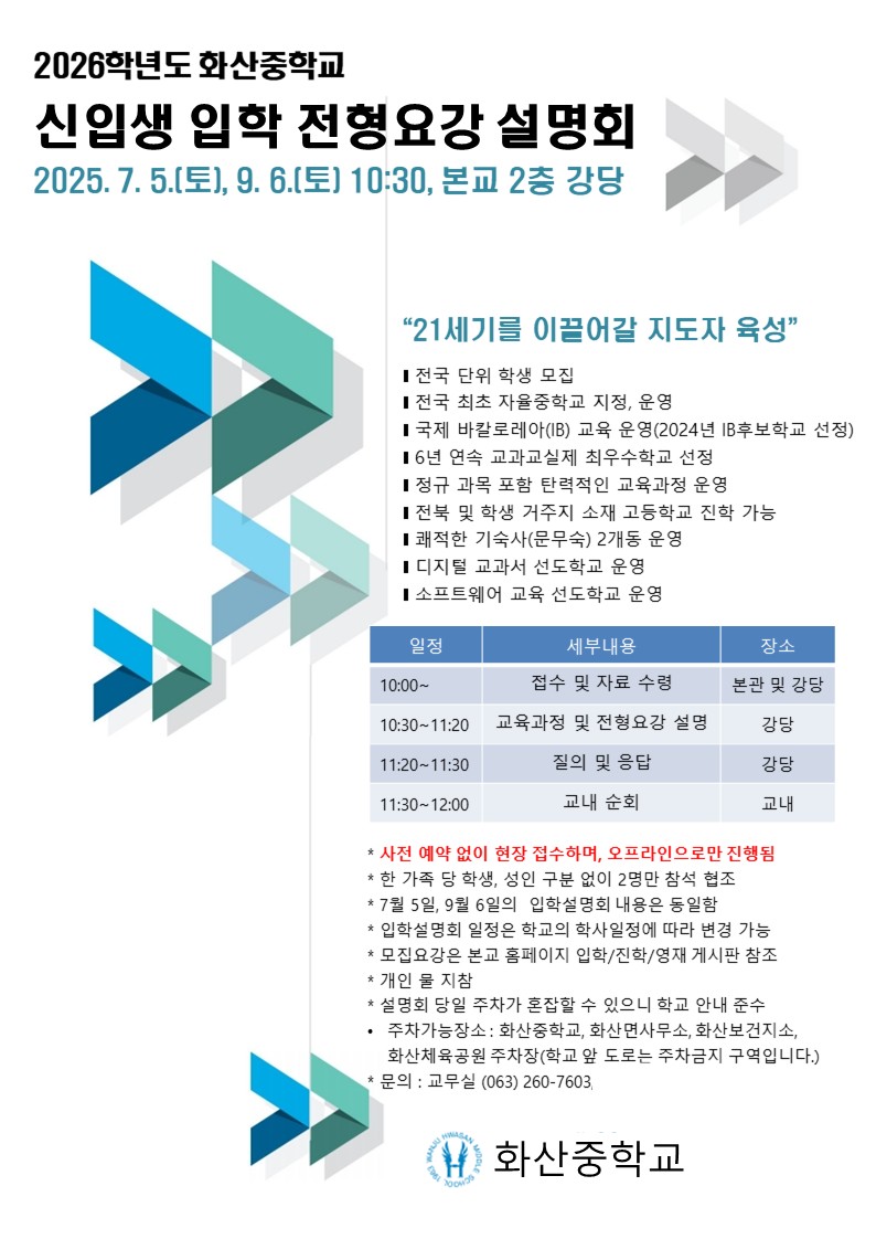 사본 -2026학년도 신입생 입학설명회 안내(홈페이지용)