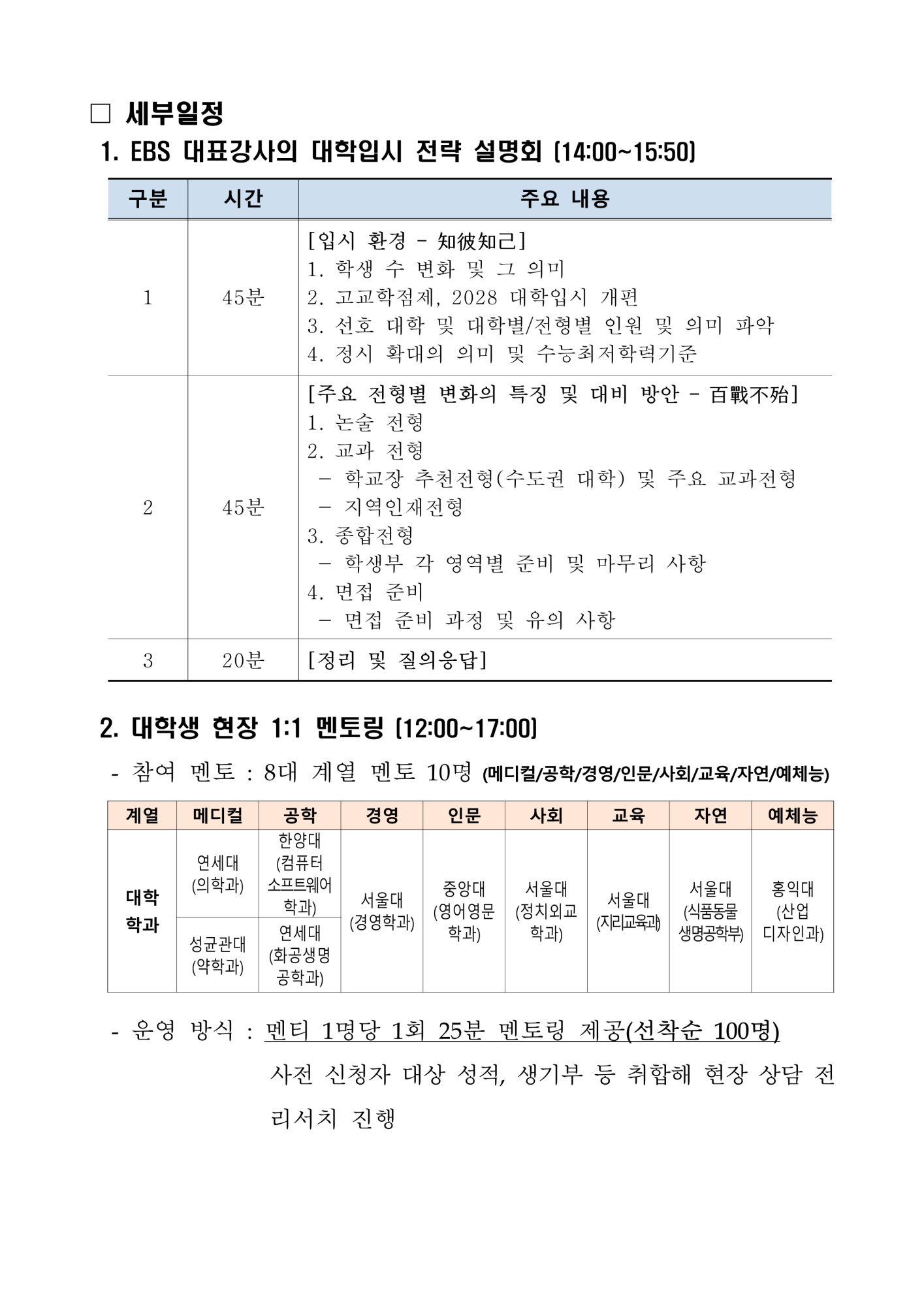 진천군 교육청소년과_2025년 진천군 대학입시 전략 설명회 _2